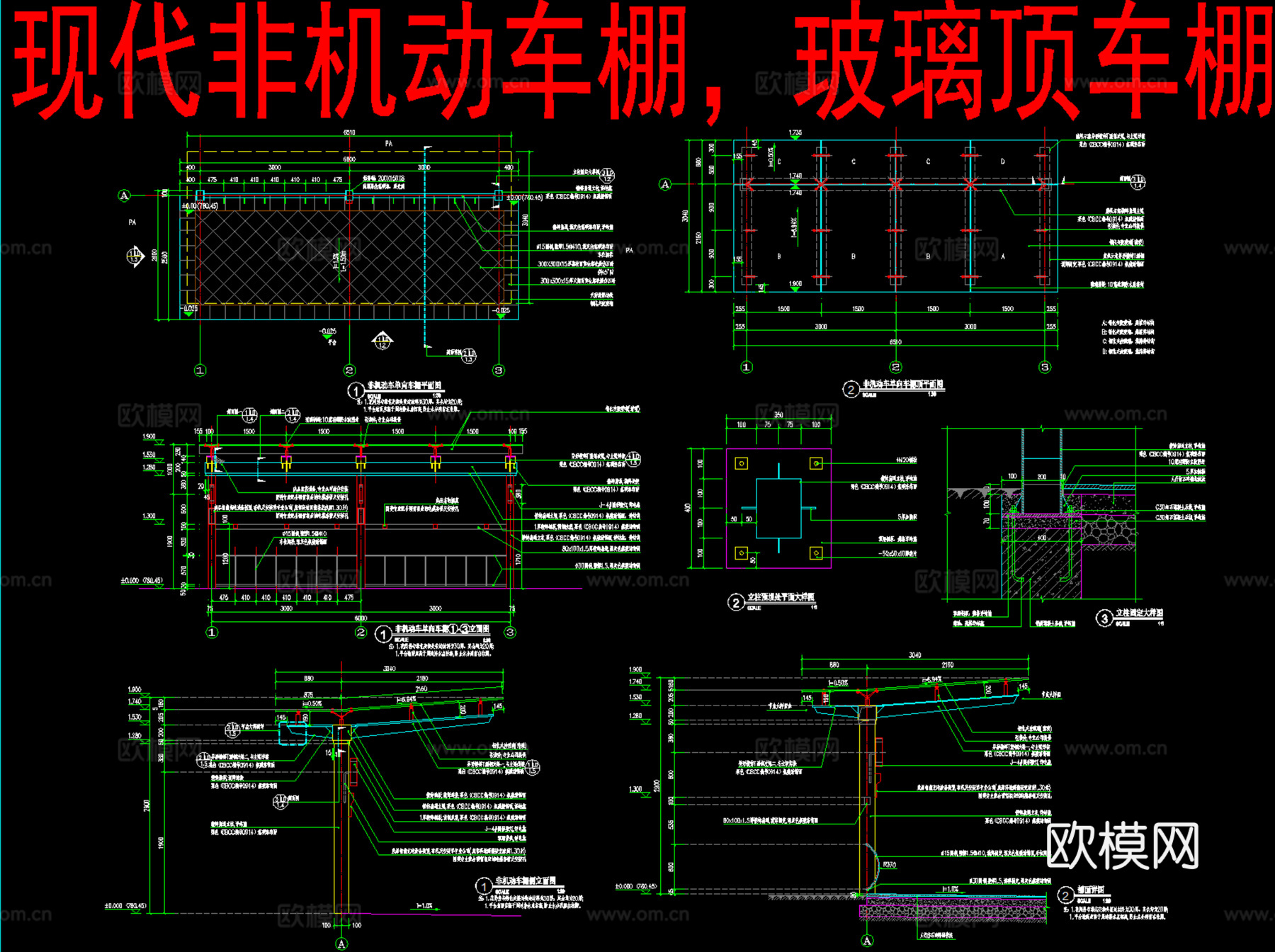 非机动车棚 玻璃顶车棚cad施工图