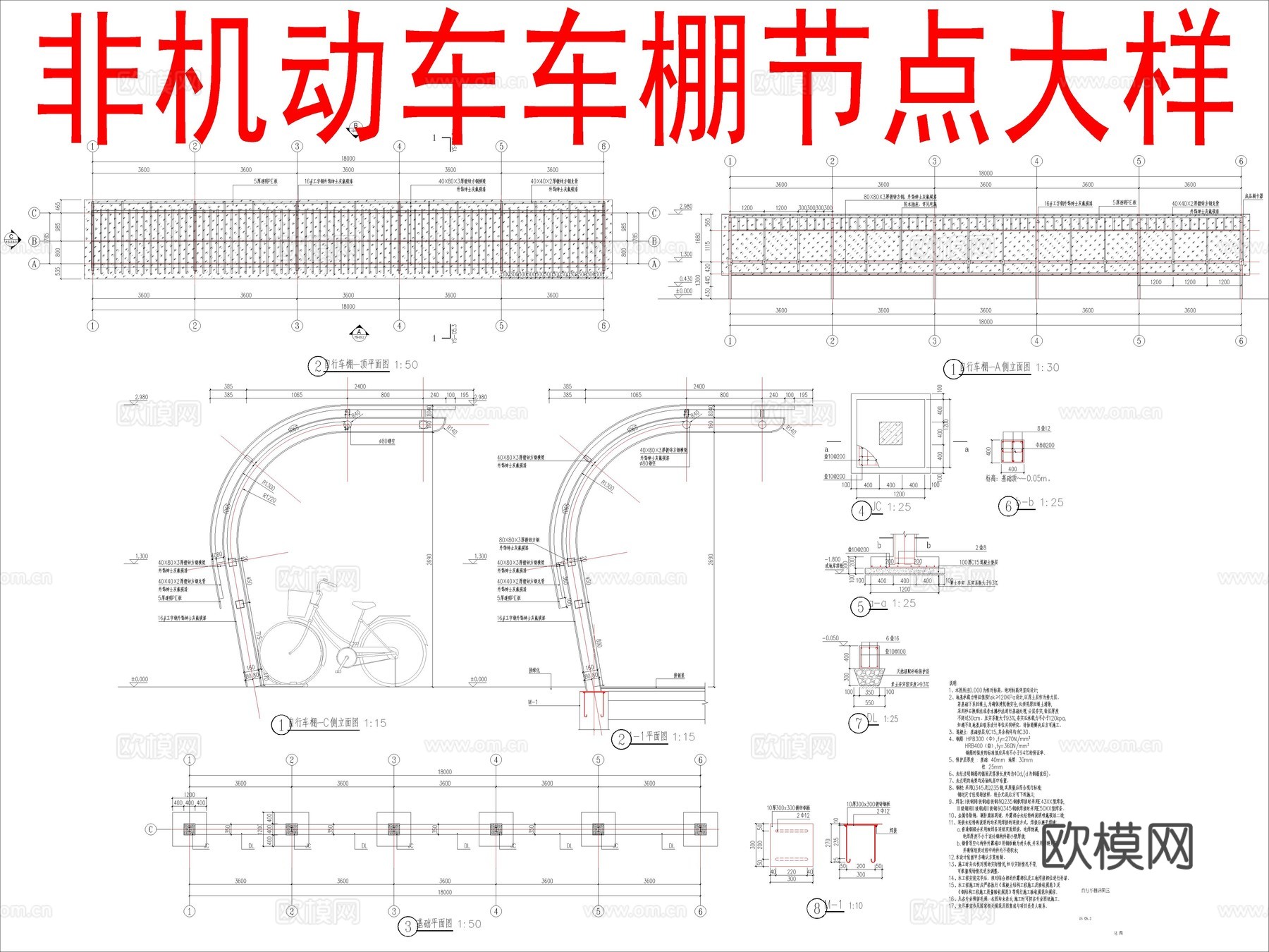非机动车车棚节点大样cad施工图