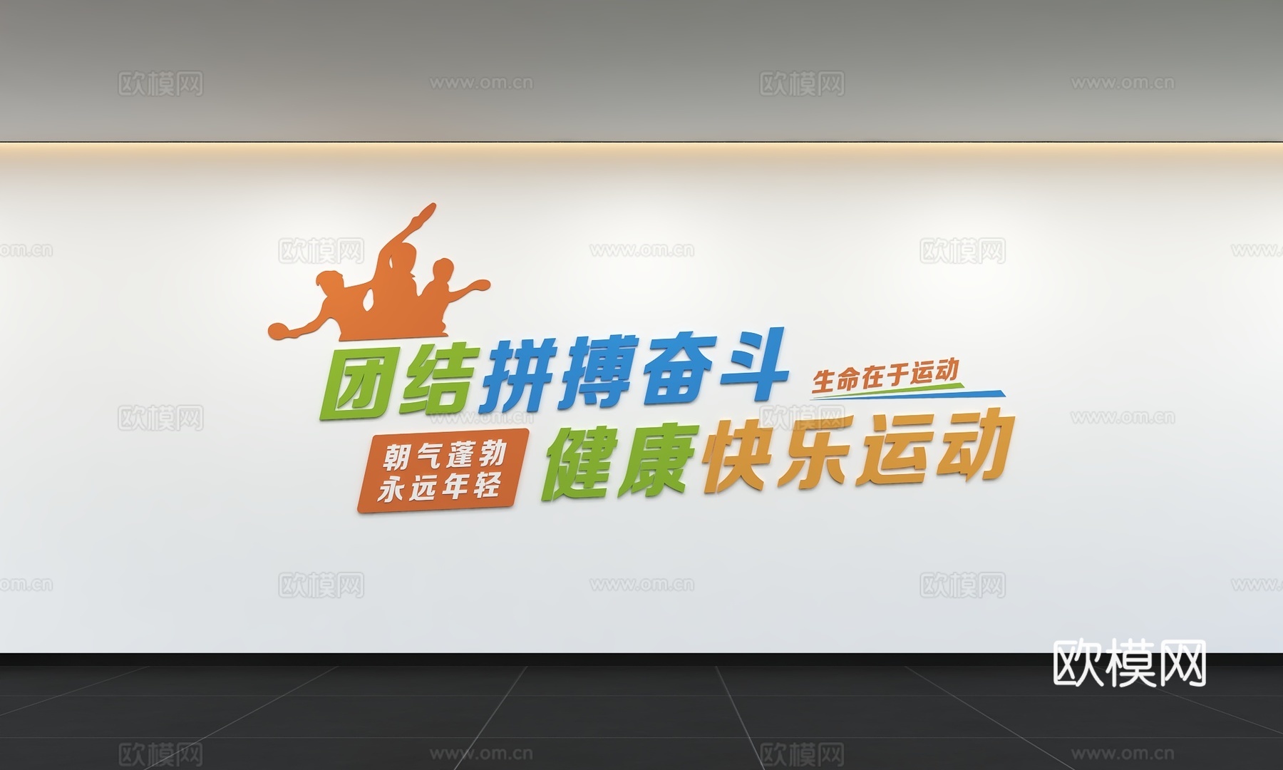 现代运动文化墙 乒乓球 羽毛球 篮球 跑步 足球 健身 标语3d模型下载
