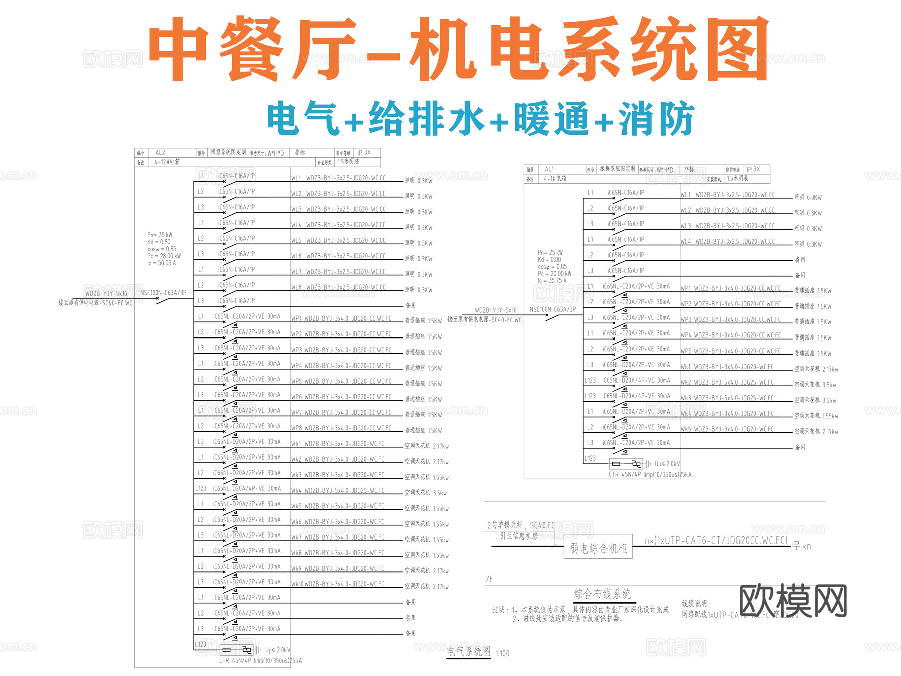 中餐厅机电系统图 电气给排水暖通消防cad施工图