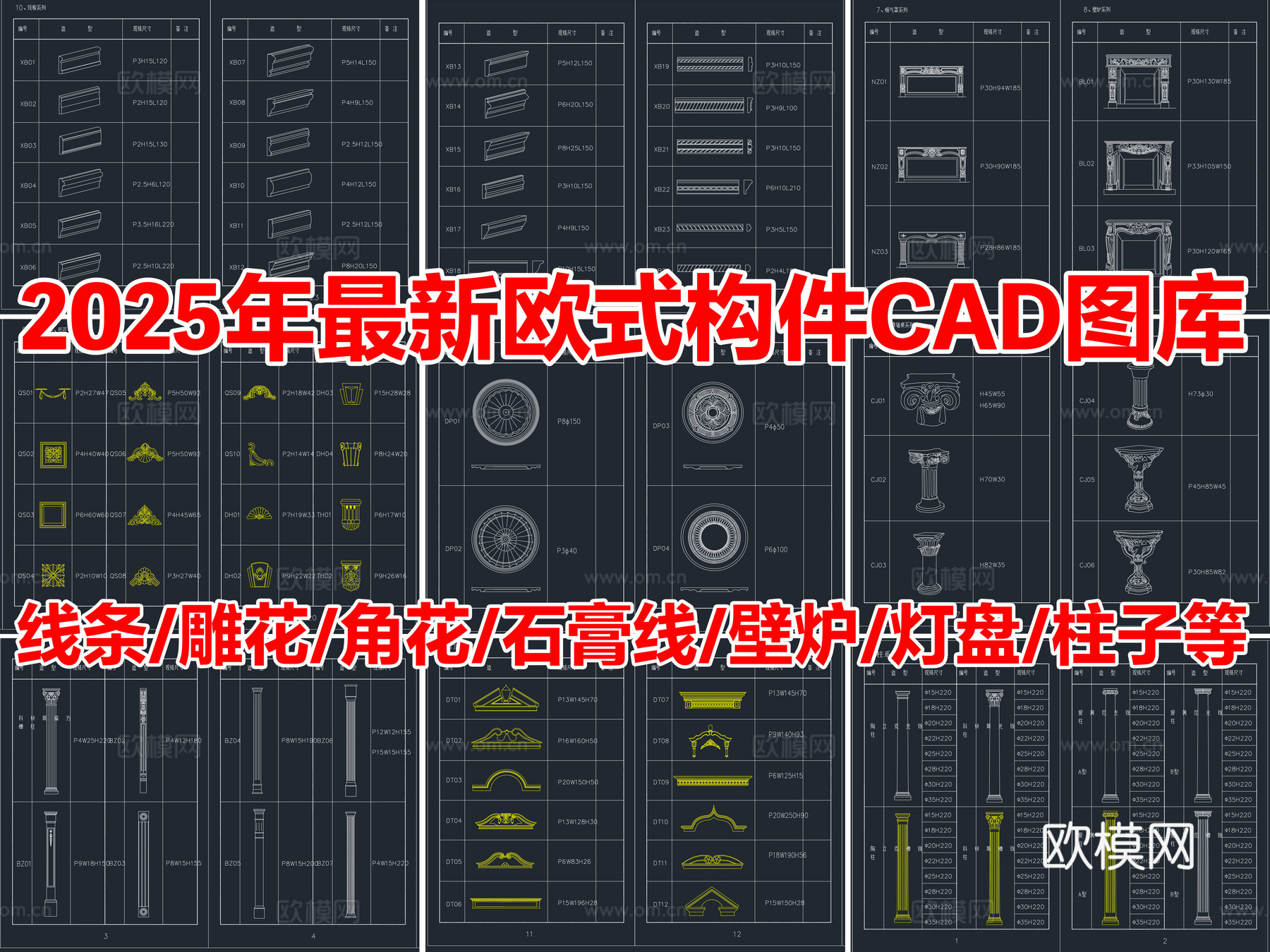 2025年最新欧式构件线条雕花角花石膏线柱子CAD图库cad施工图