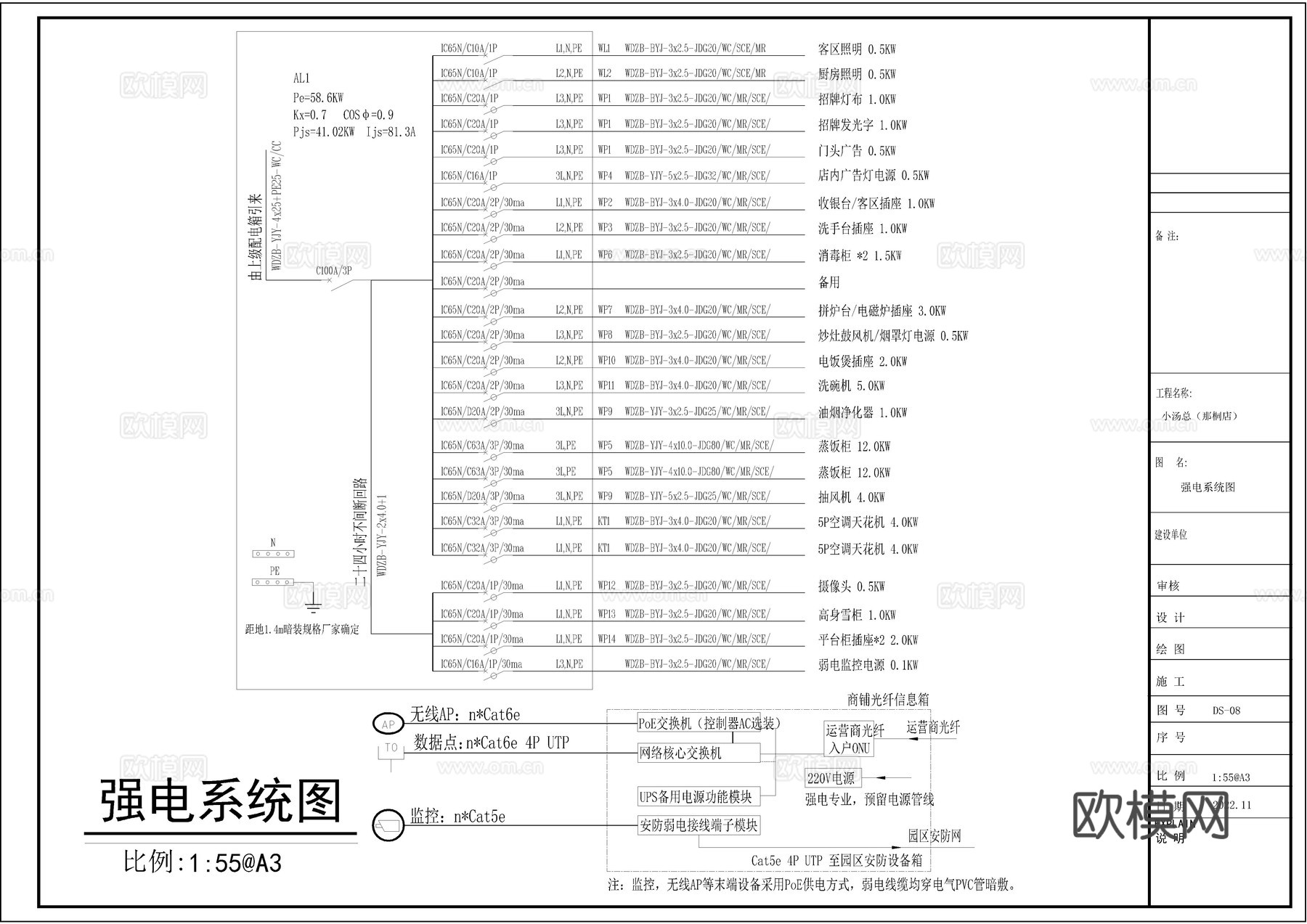 餐饮店水电CAD施工图cad施工图
