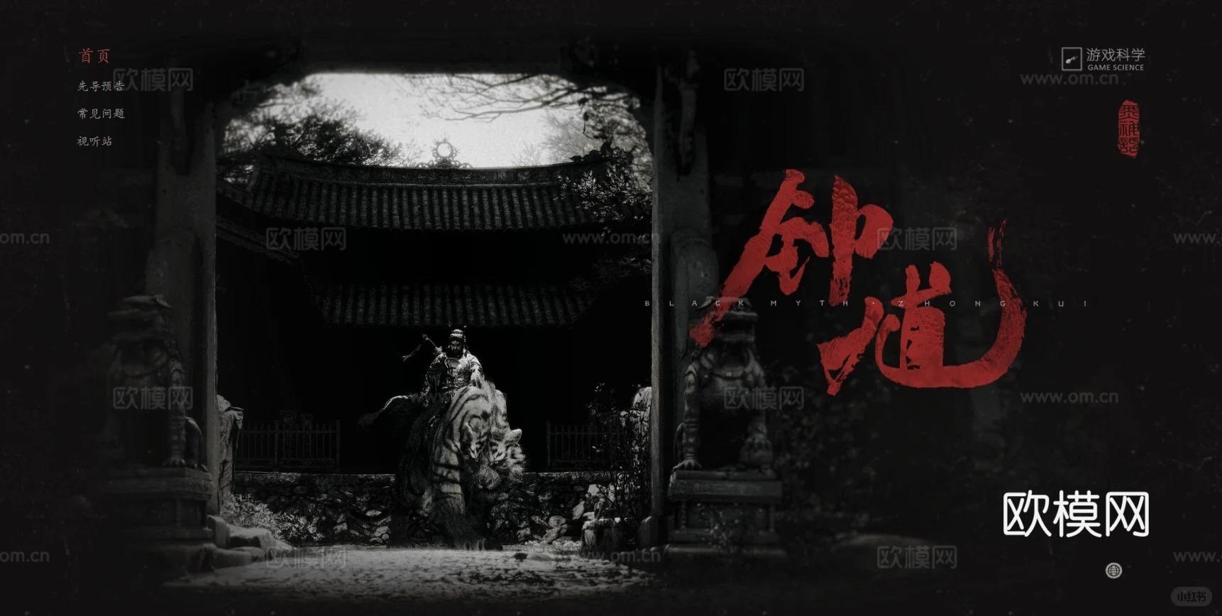 黑神话 钟馗