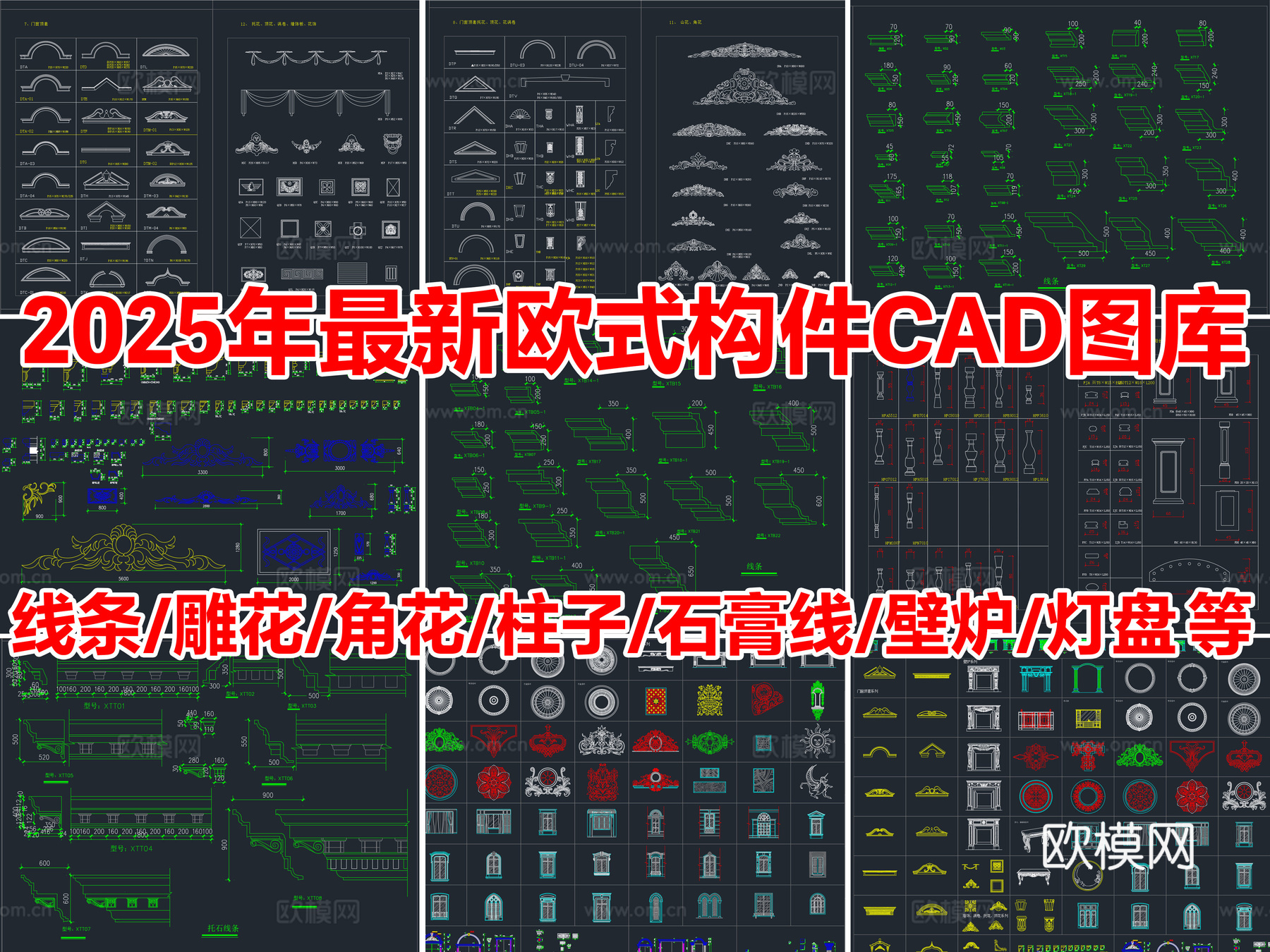 2025年最新欧式构件线条雕花角花柱子CAD图库cad施工图