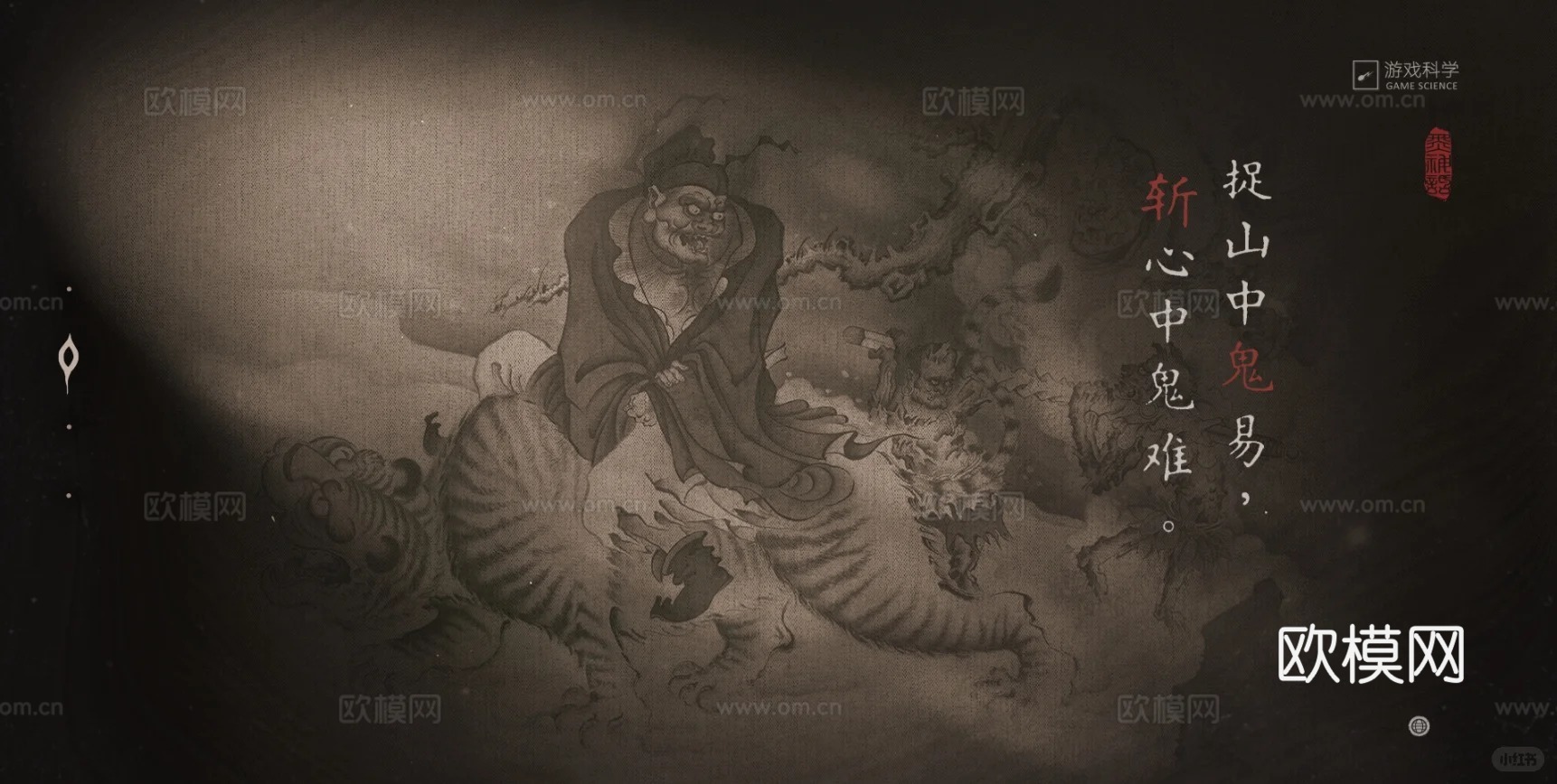 黑神话 钟馗