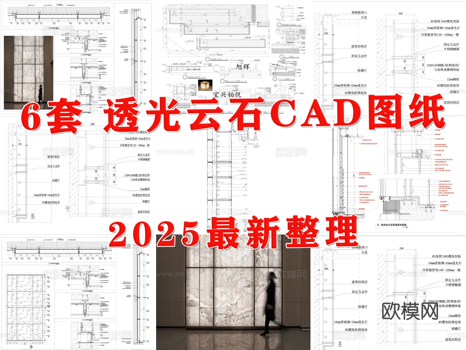 透光云石节点 大理石背景墙 石材节点 干挂 发光云石节点cad施工图