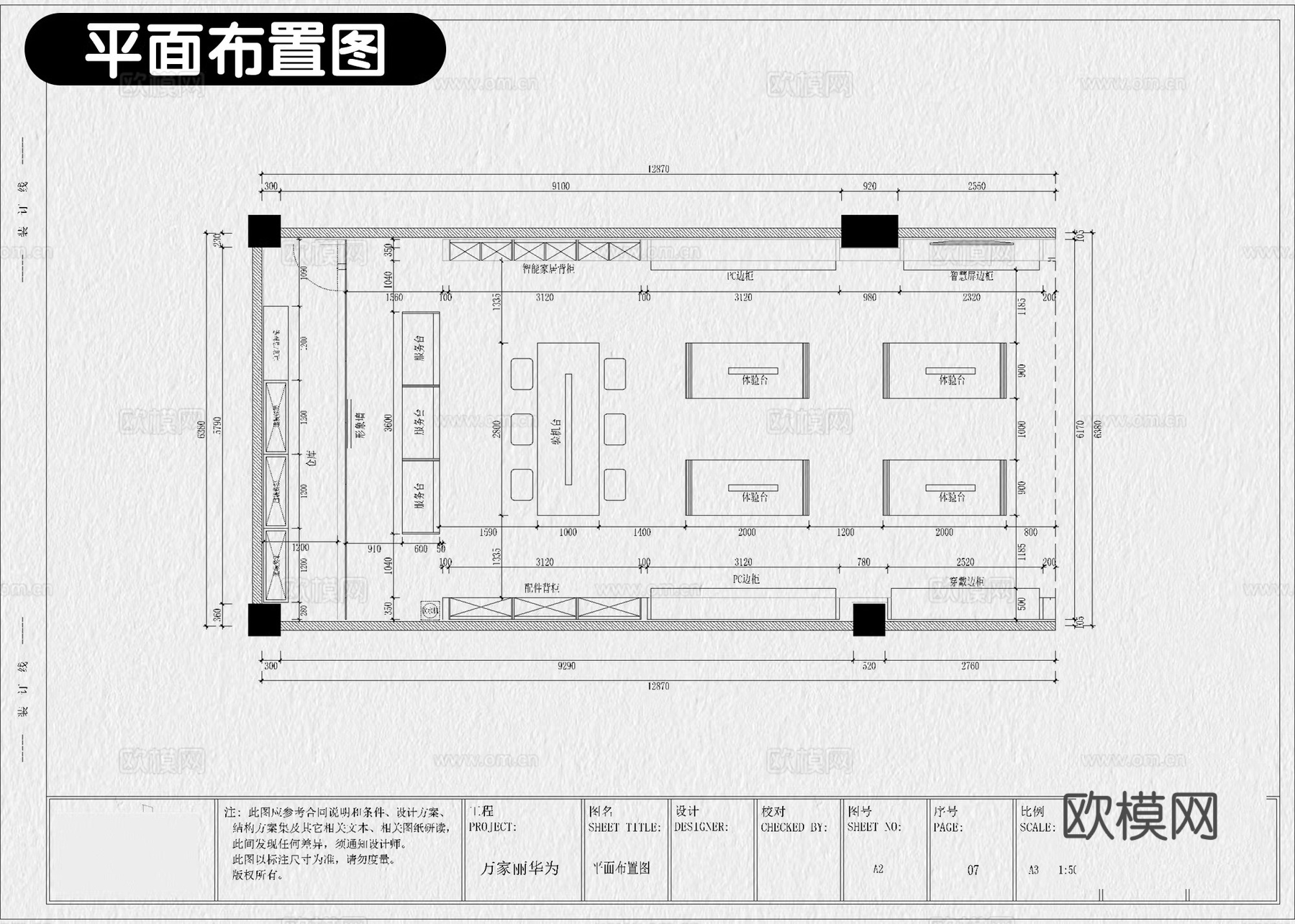手机店 华为手机店 手机展厅 手机营业厅 手机专卖店cad施工图