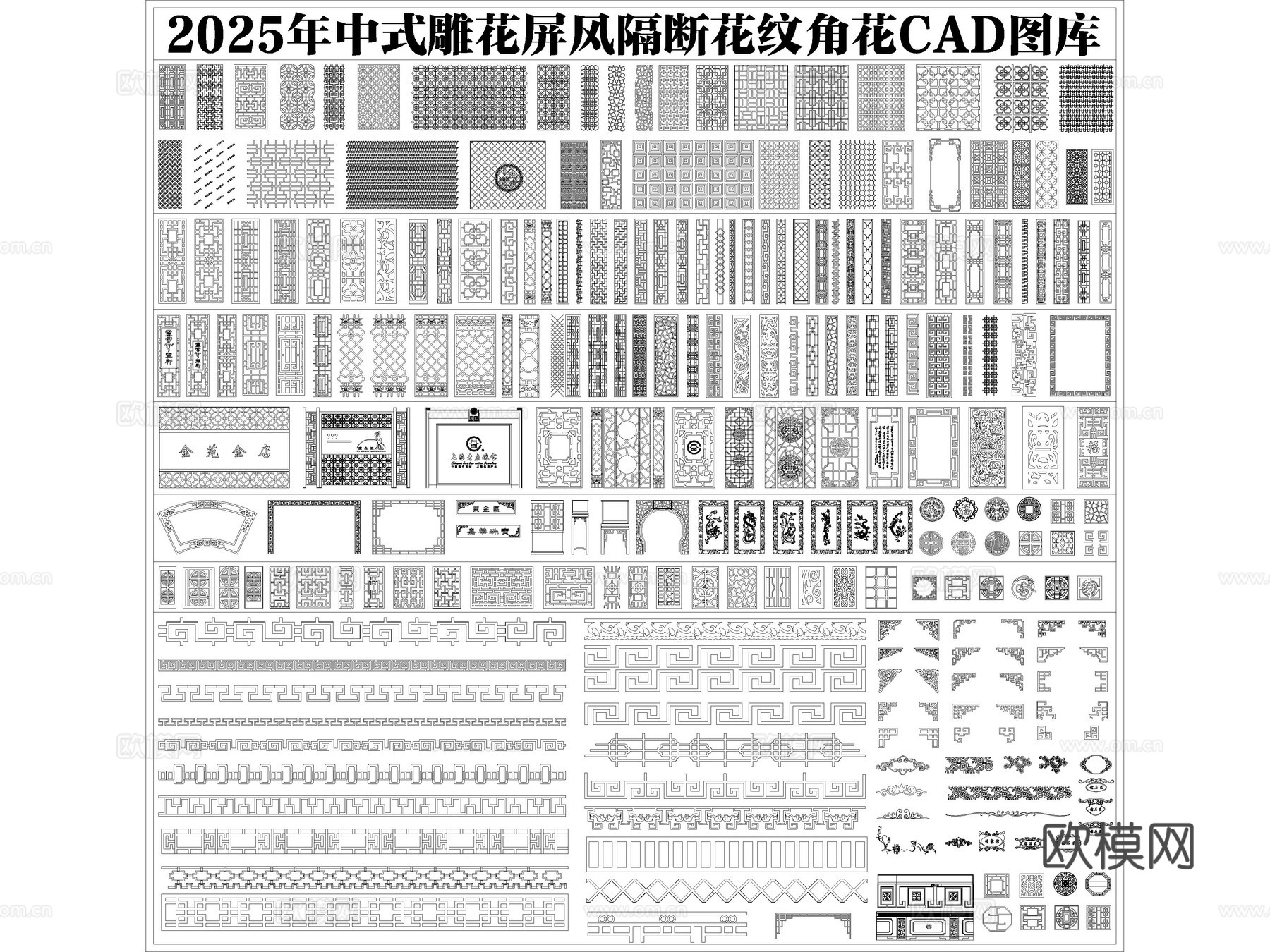 2025年中式雕花屏风隔断花纹角花CAD图库cad施工图