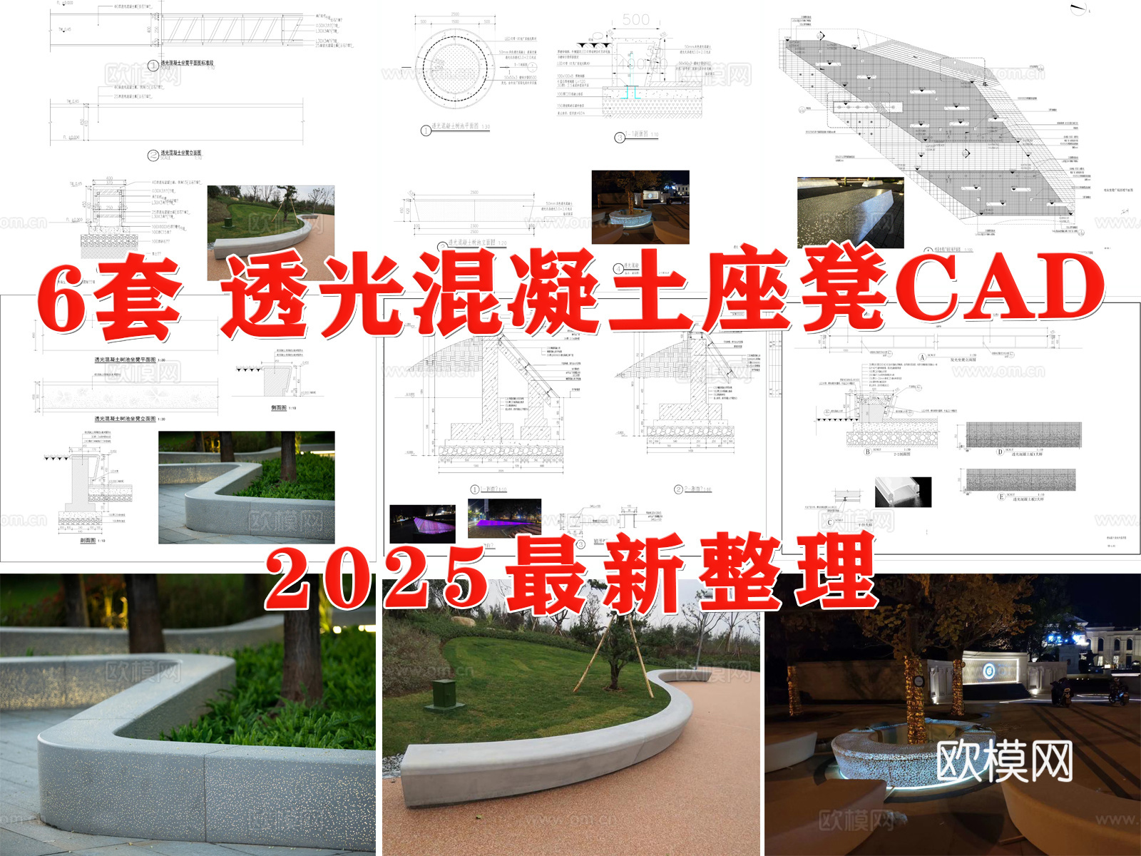 景观坐凳 透光混凝土座椅 透光混凝土 景观座椅 景观树池cad施工图