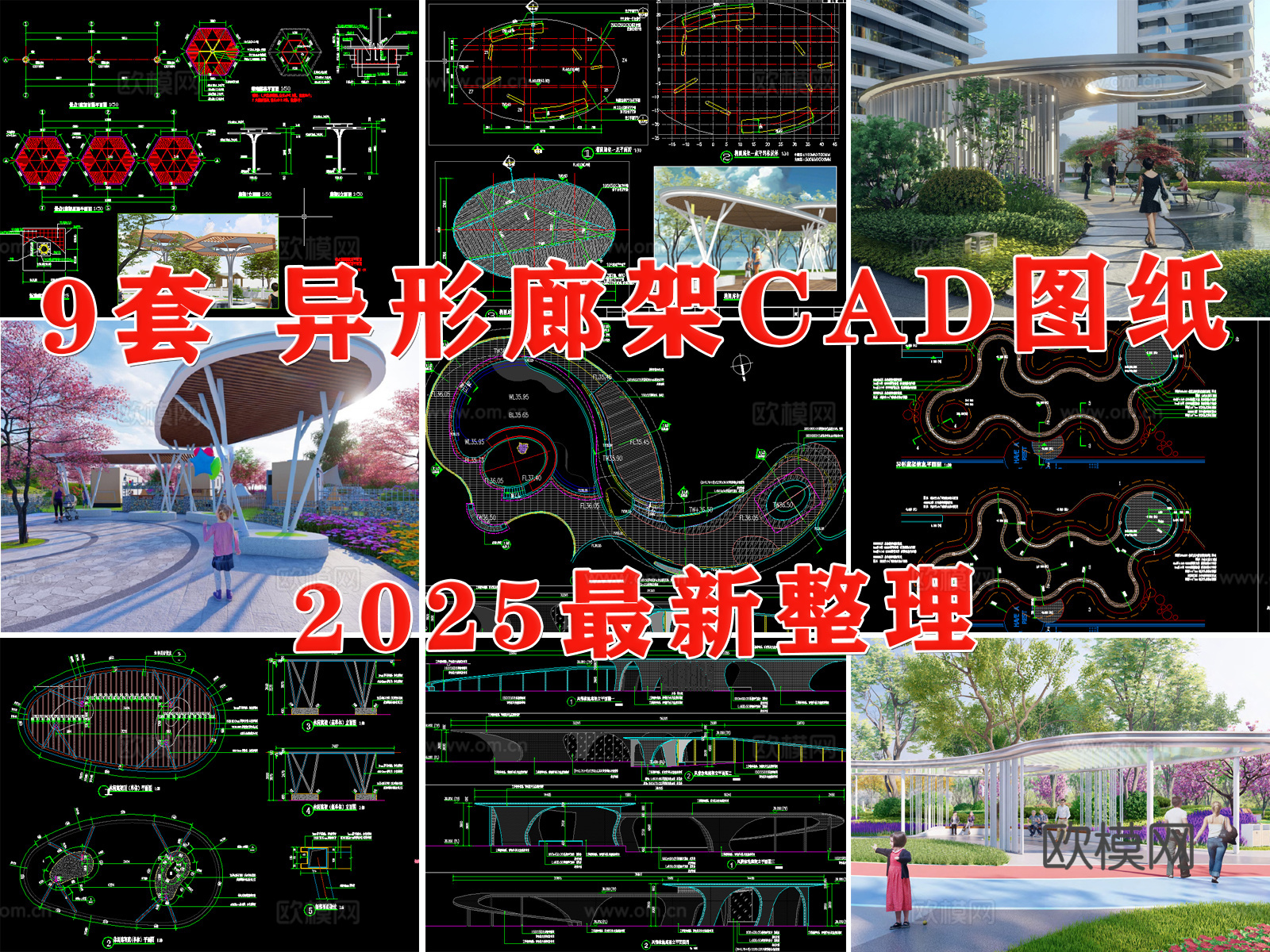 廊架 异形廊架 亭子 长廊 钢结构廊架 弧形廊架cad施工图