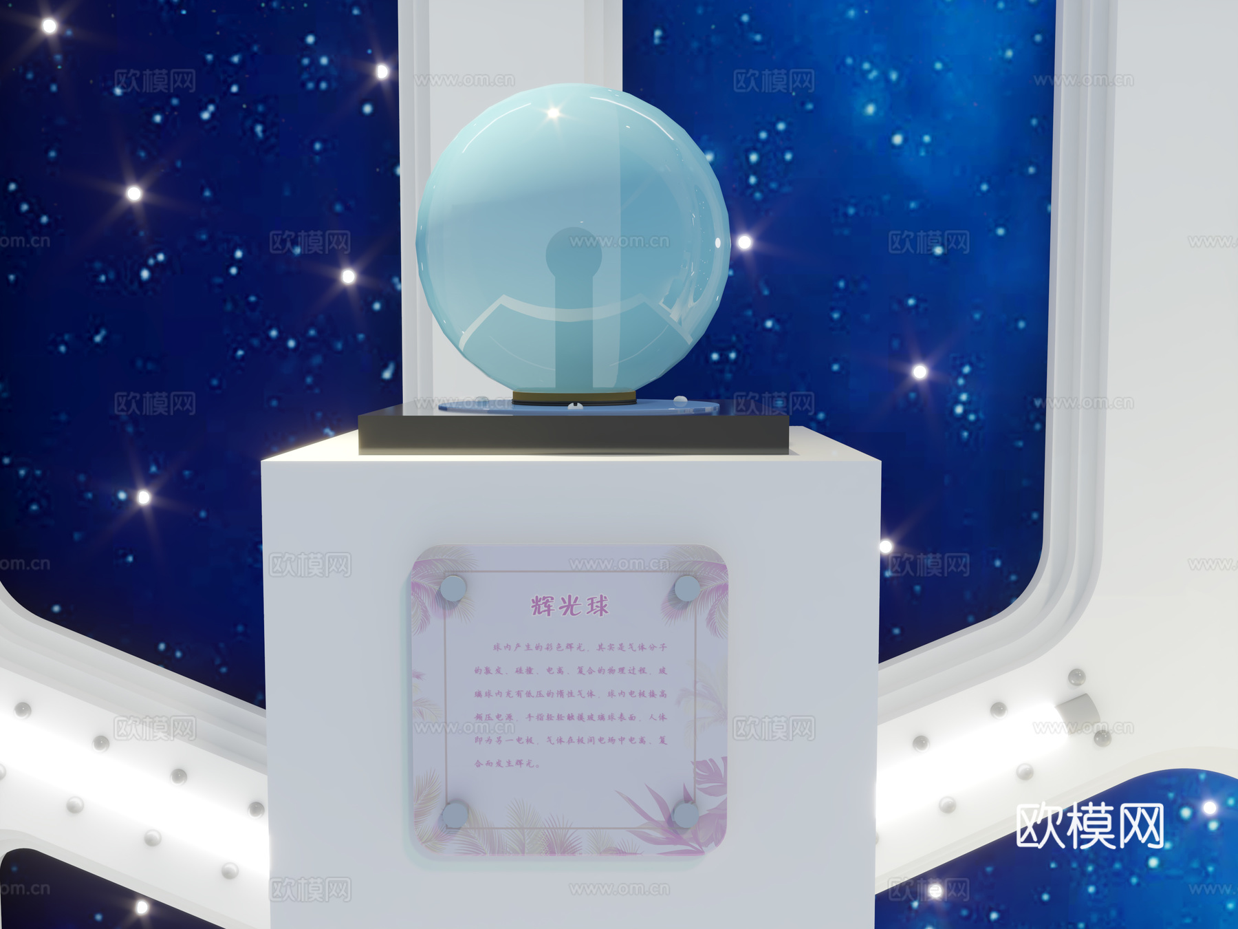 科技 航天 打卡地 灯光3d模型下载（渲染图2）