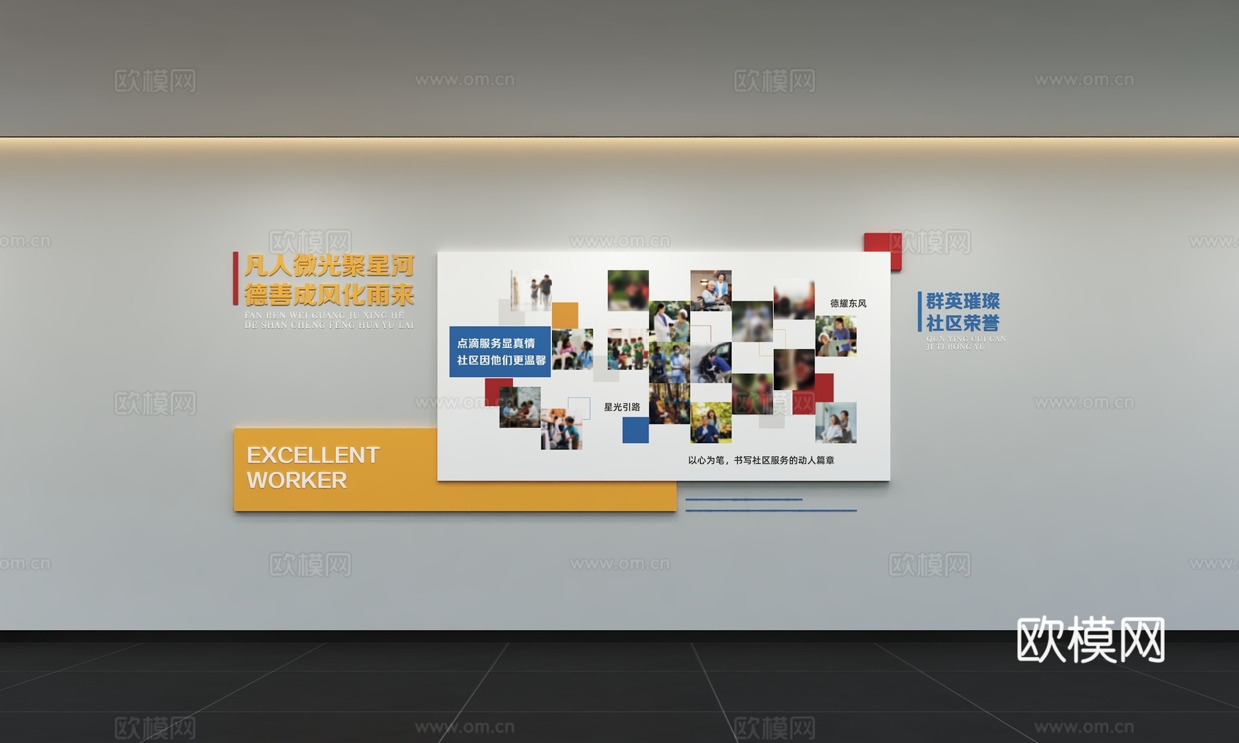 现代社区文化墙 展示墙 标语 口号 宣传栏 社区服务3d模型下载