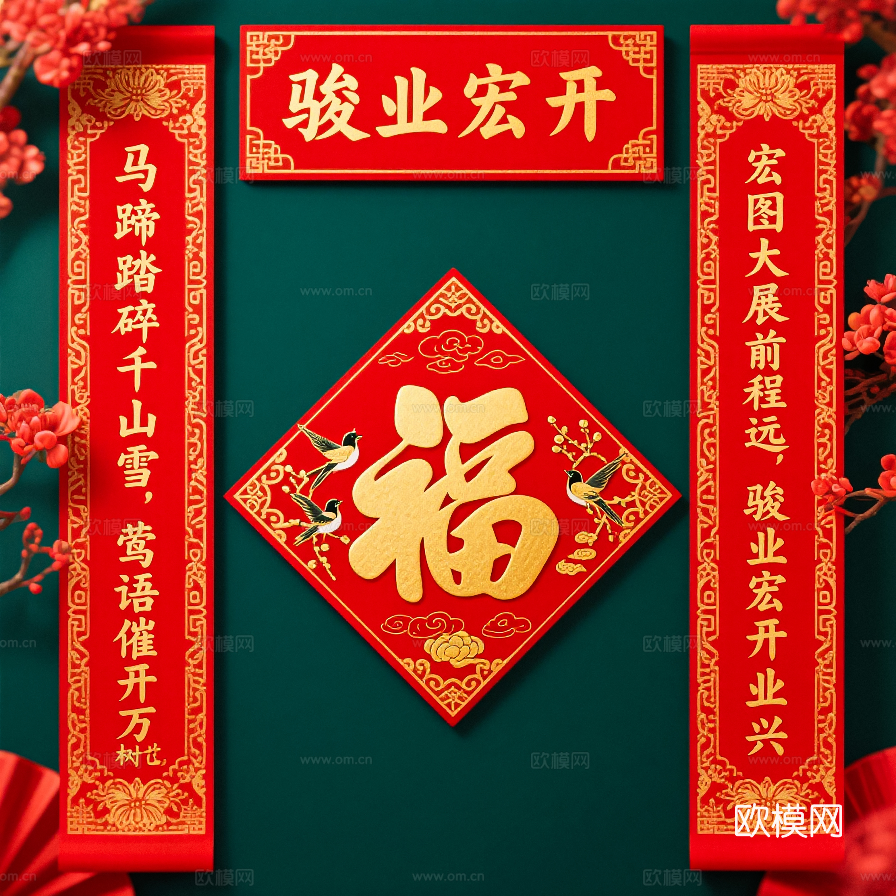 新年春节对联2026对联下载