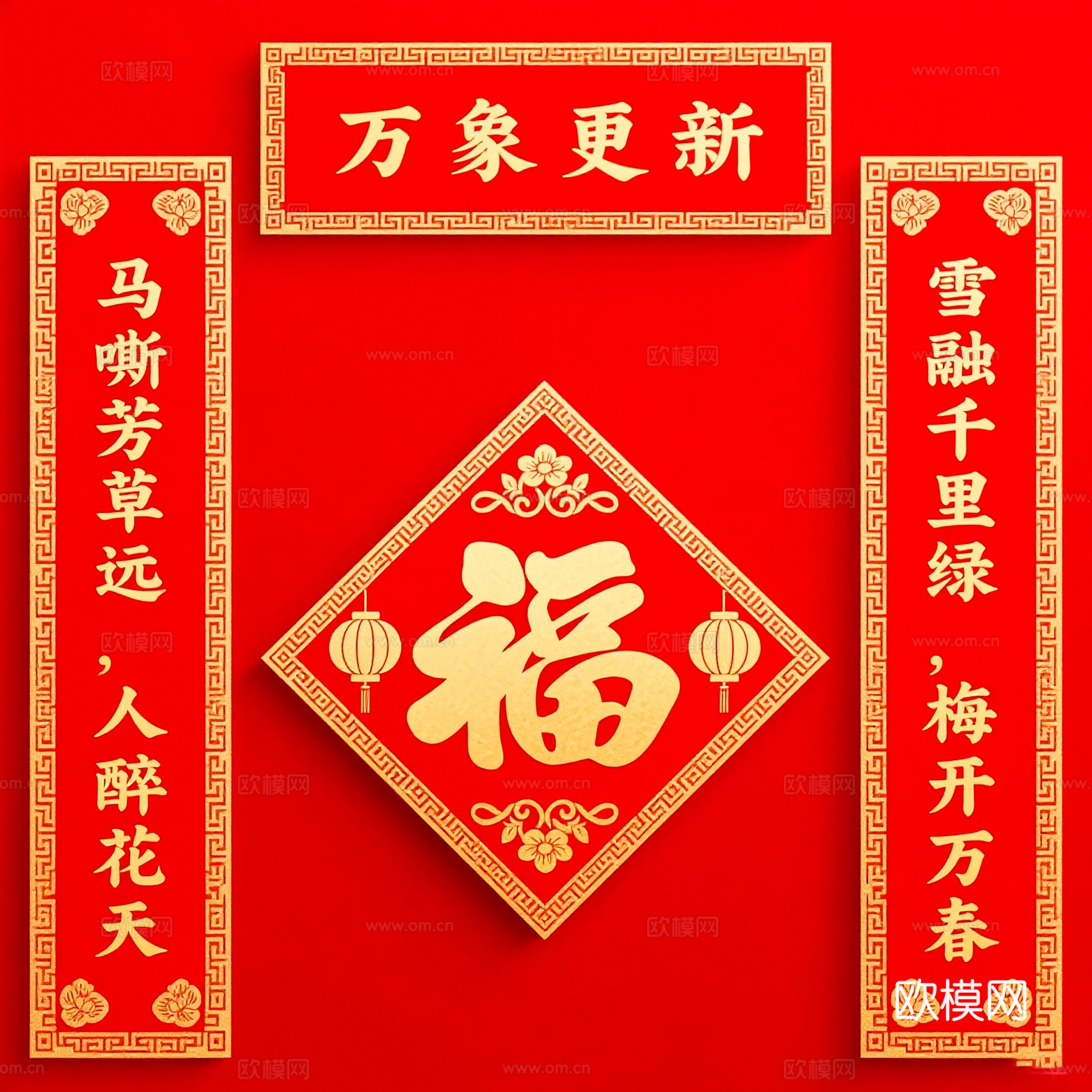 新年春节对联2026对联下载