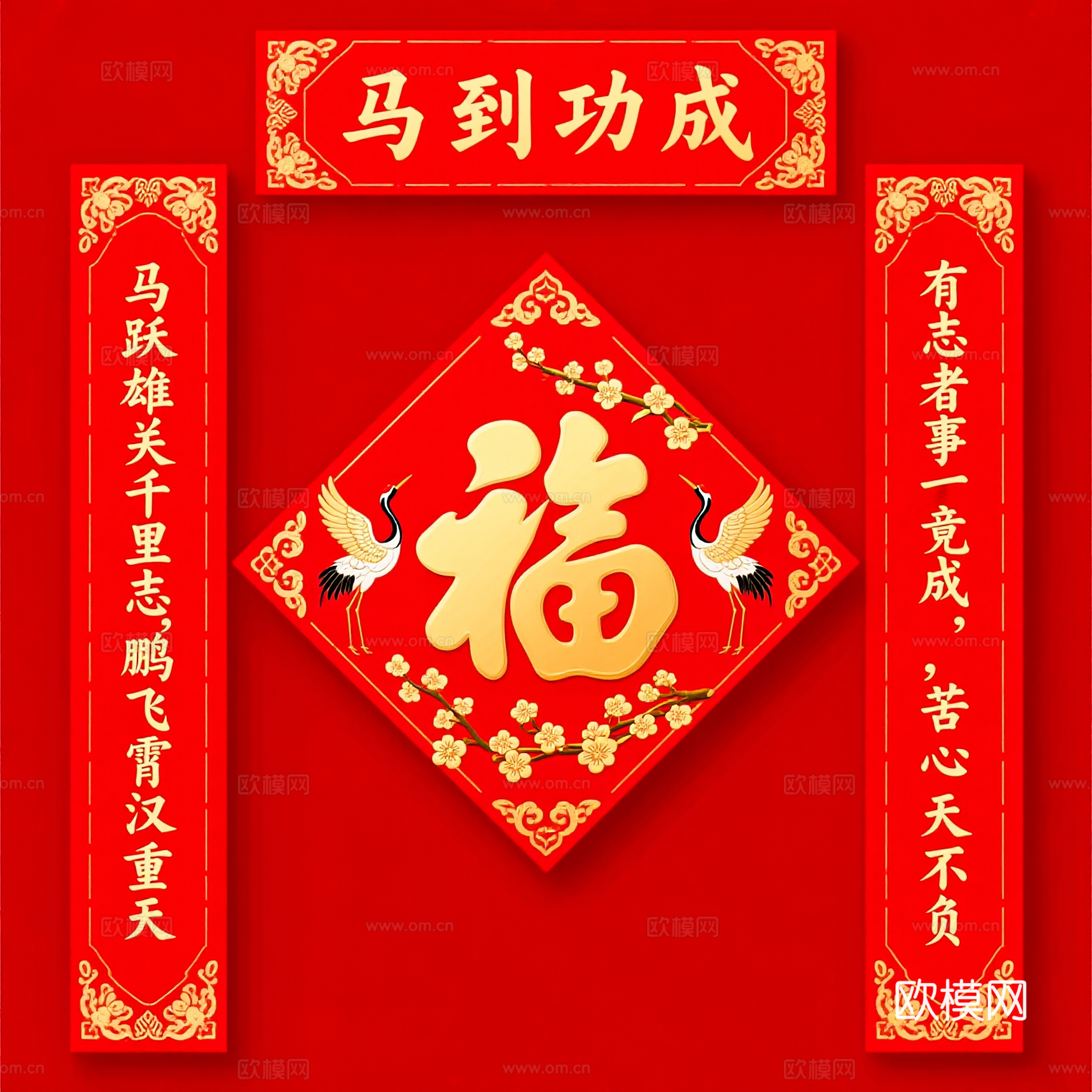 新年春节对联2026对联下载