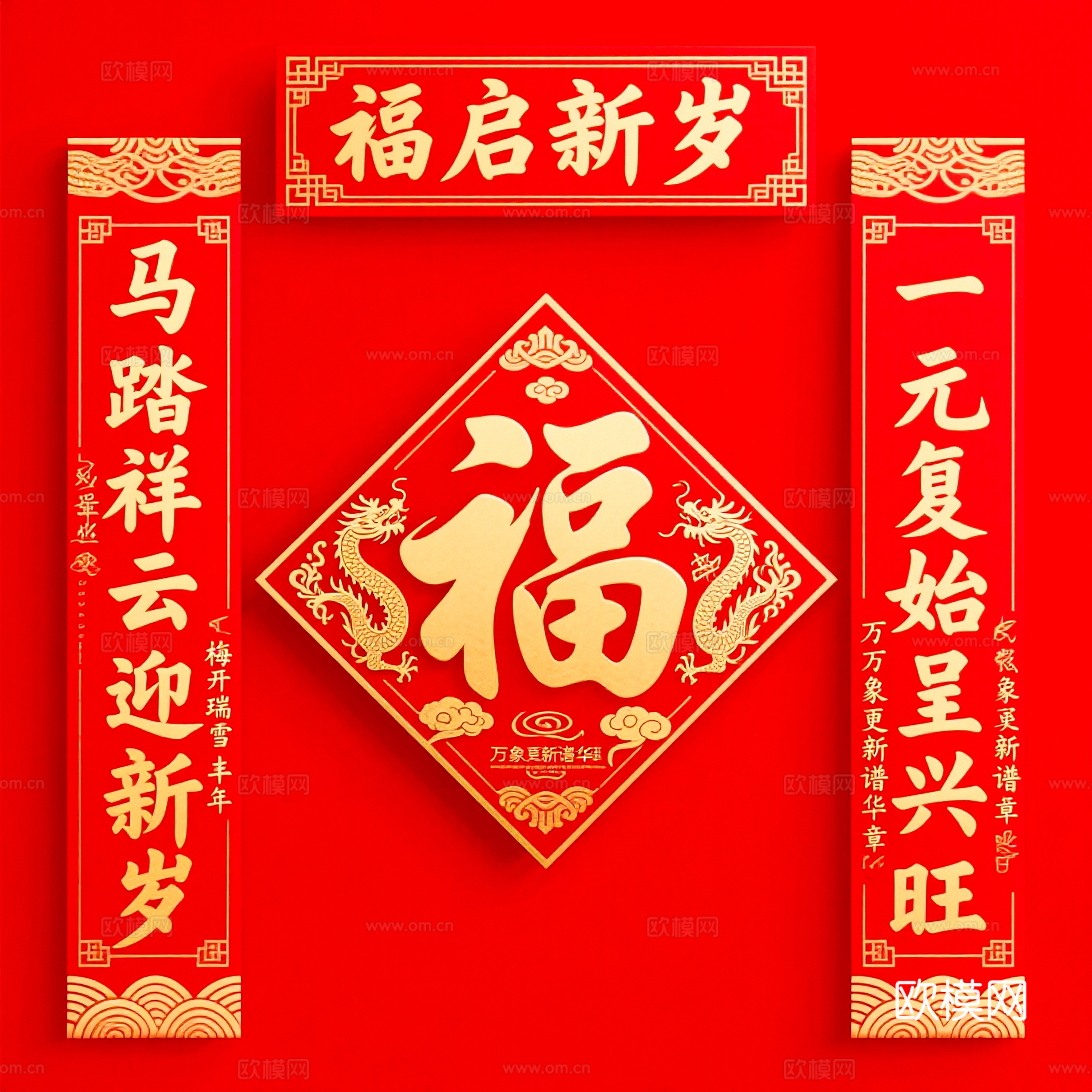 新年春节对联2026对联下载