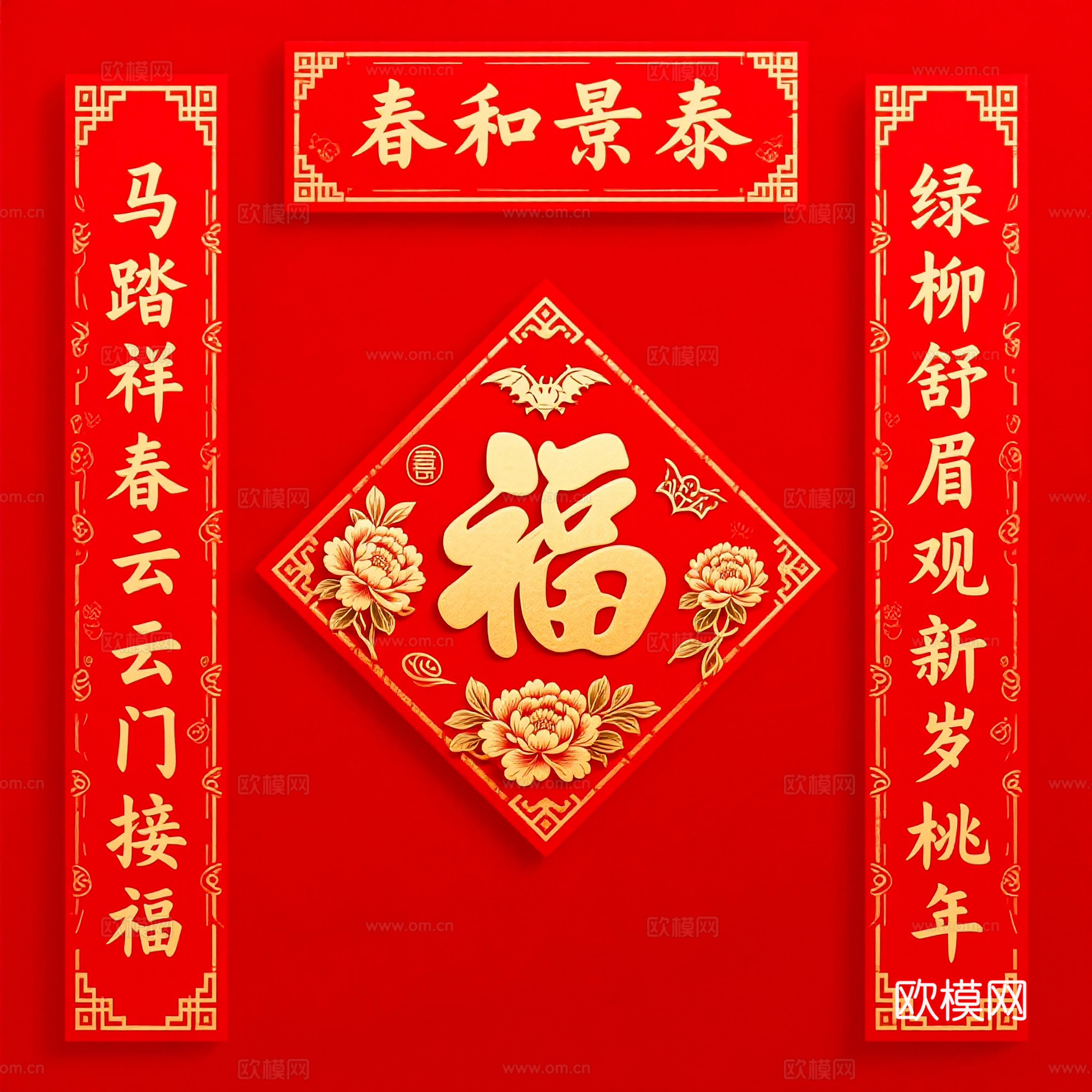 新年春节对联2026对联下载