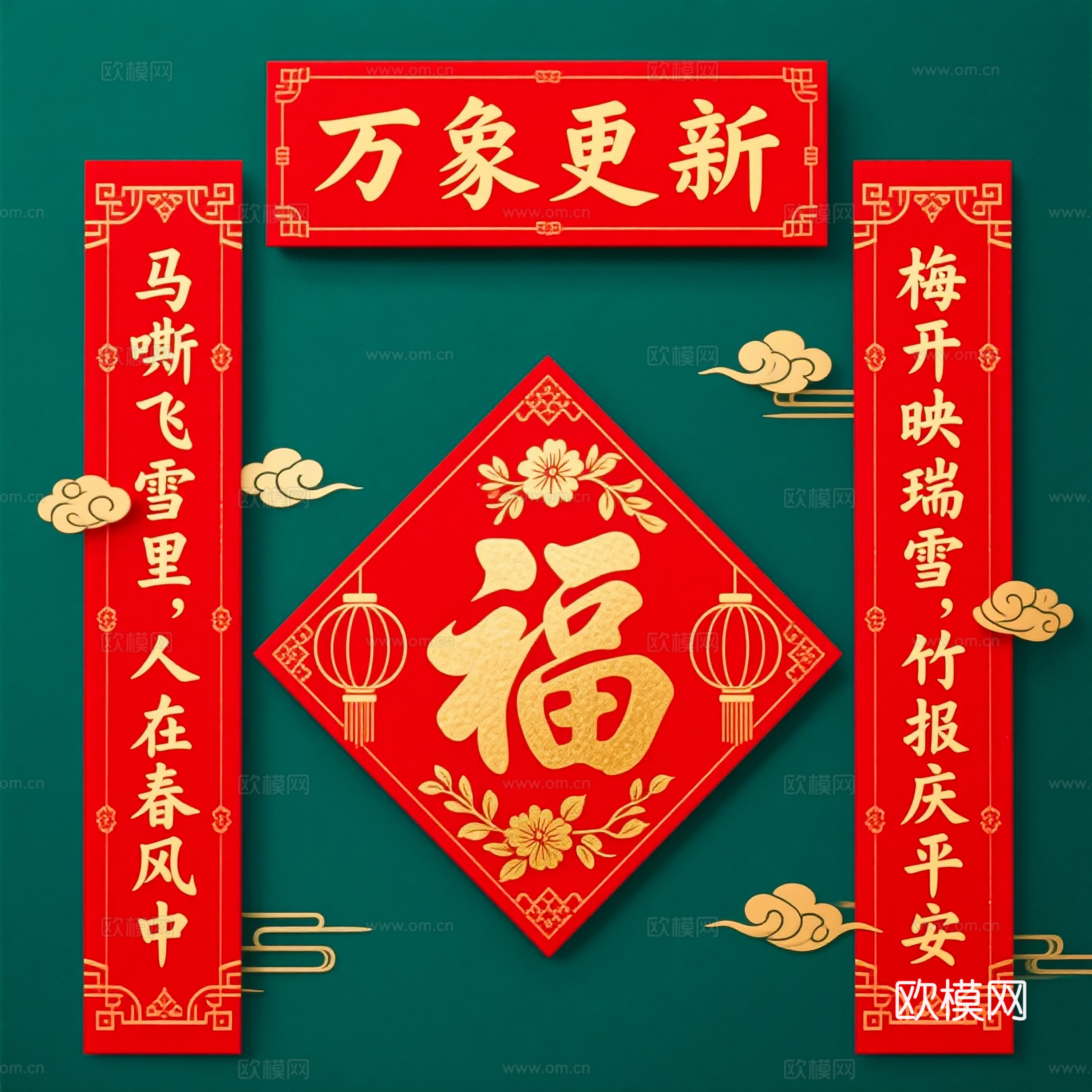 新年春节对联2026对联下载