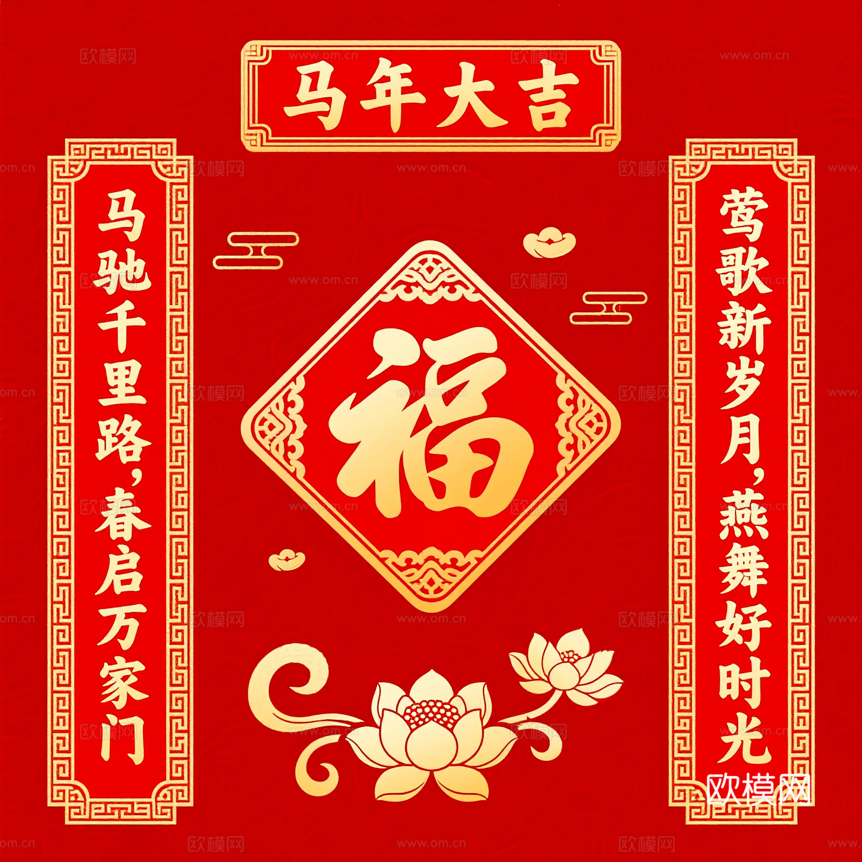 新年春节对联2026对联下载