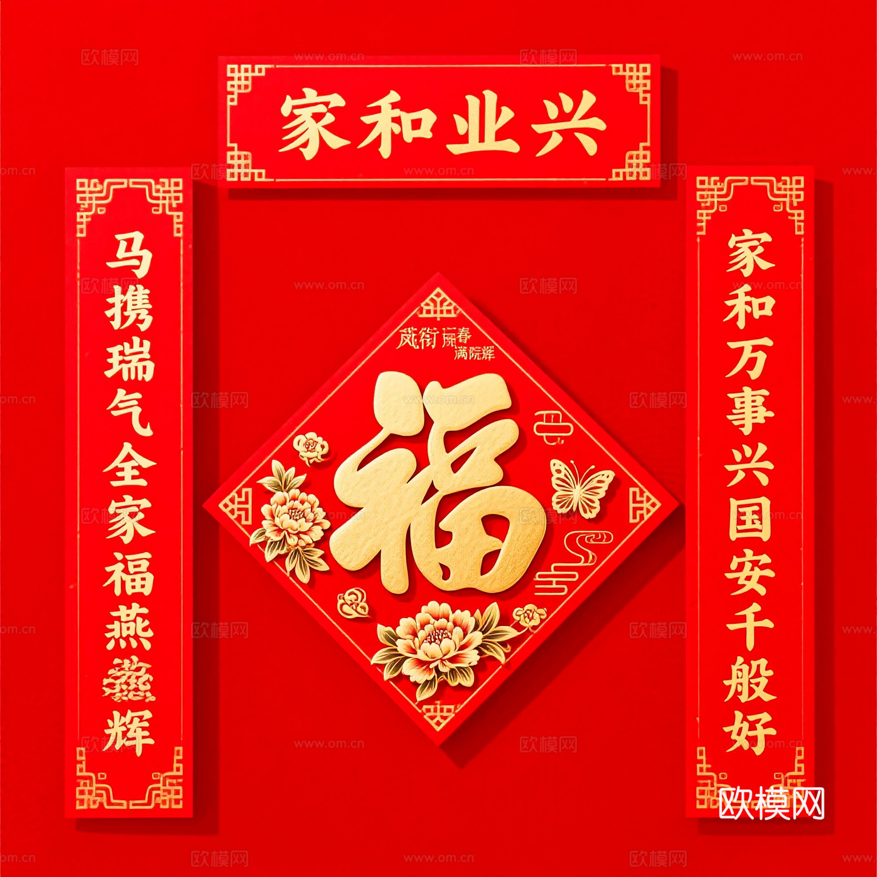 新年春节对联2026对联下载