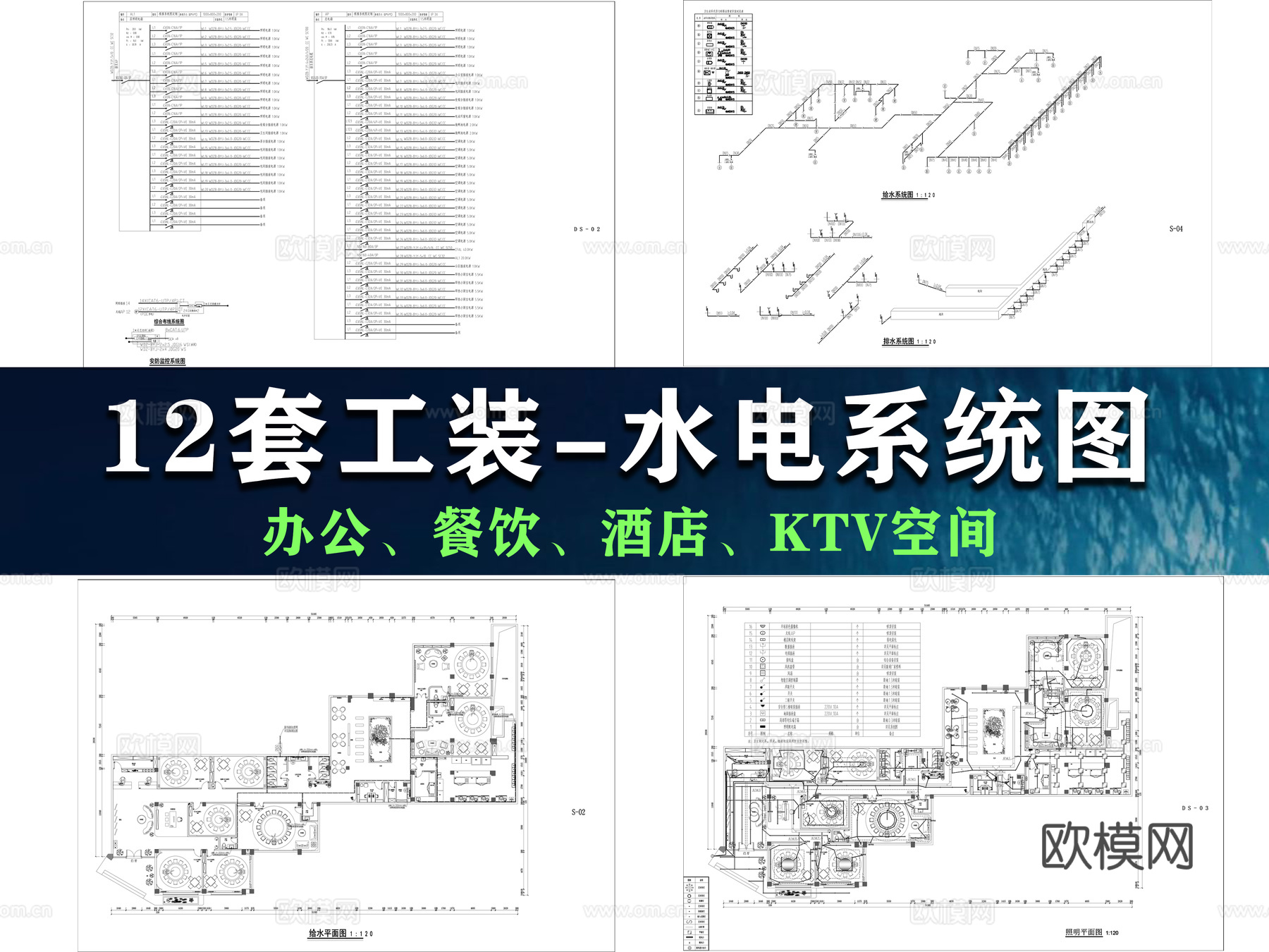 12套工装水电系统图cad施工图