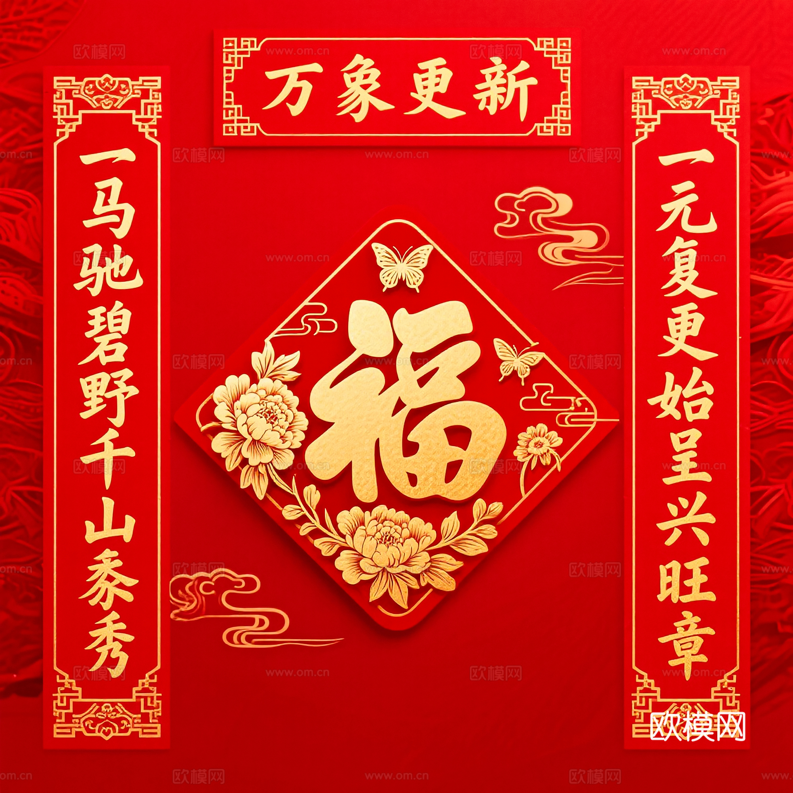 新年春节对联2026对联下载