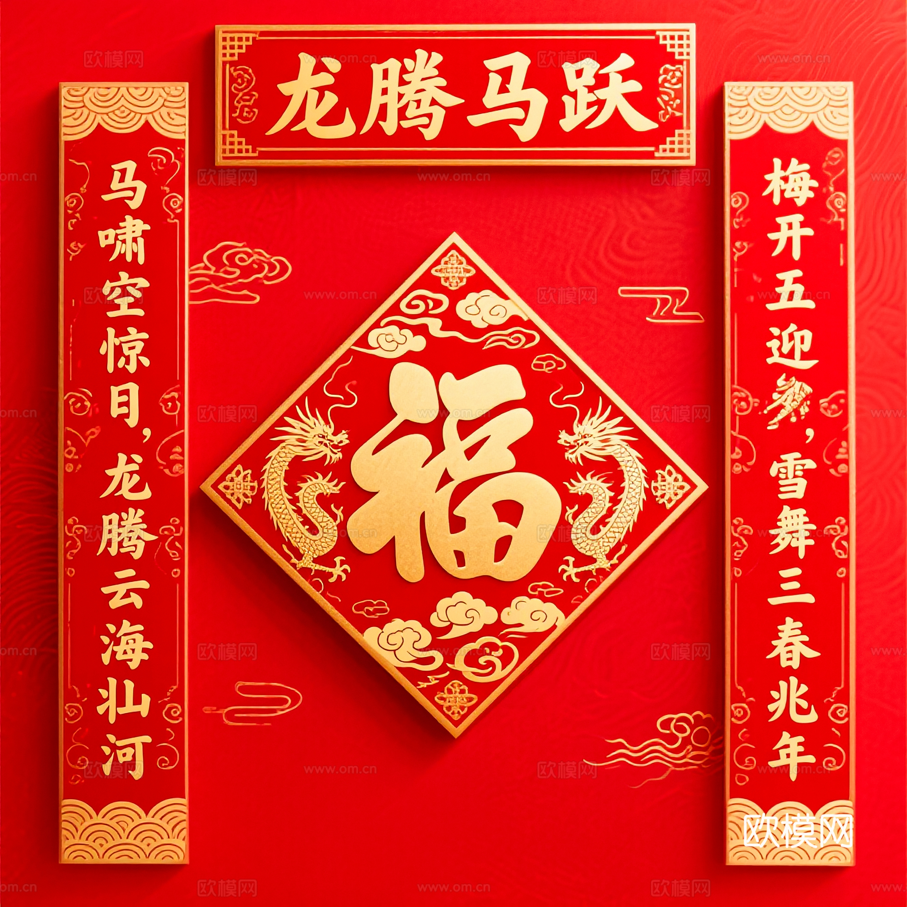 新年春节对联2026对联下载