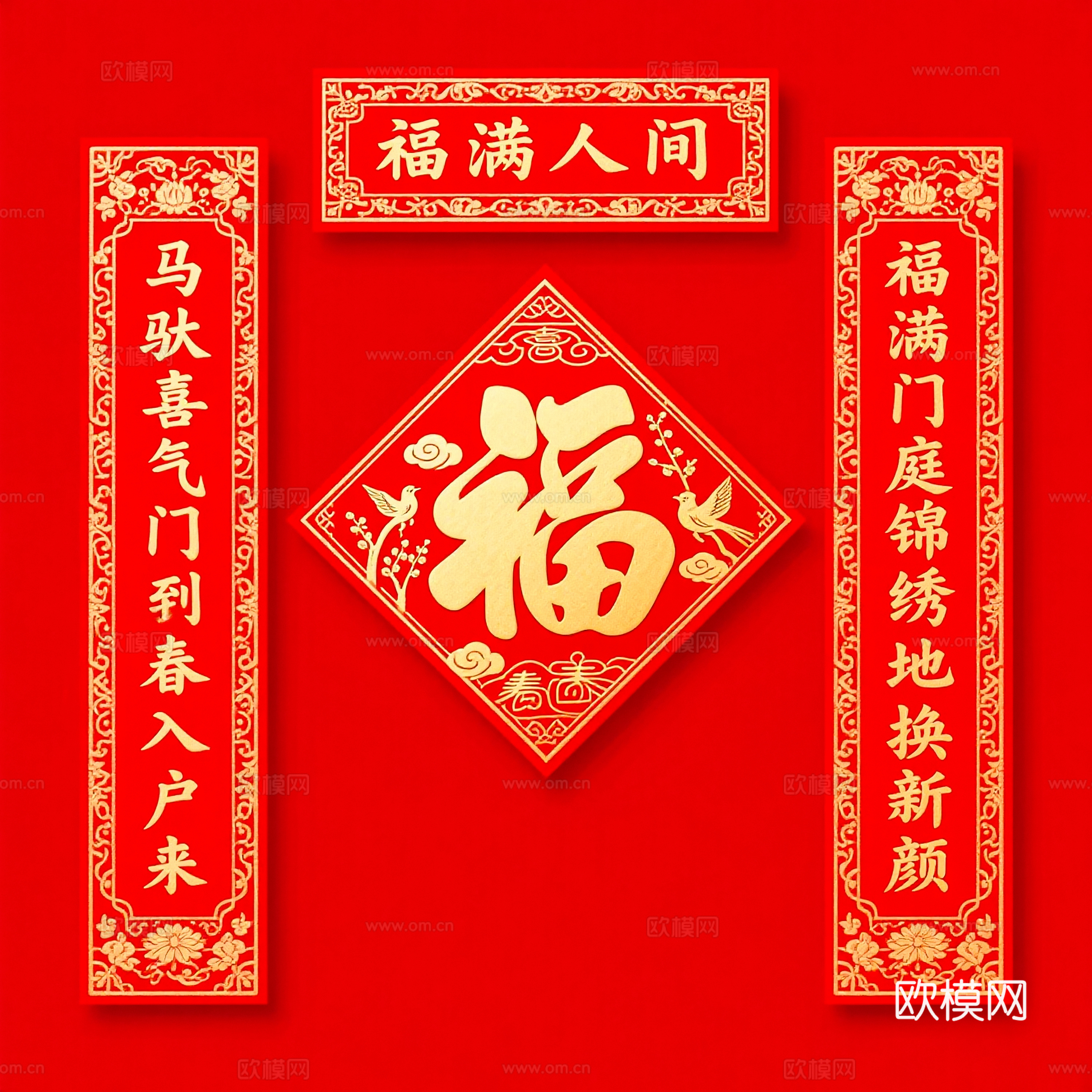 新年春节对联2026对联下载