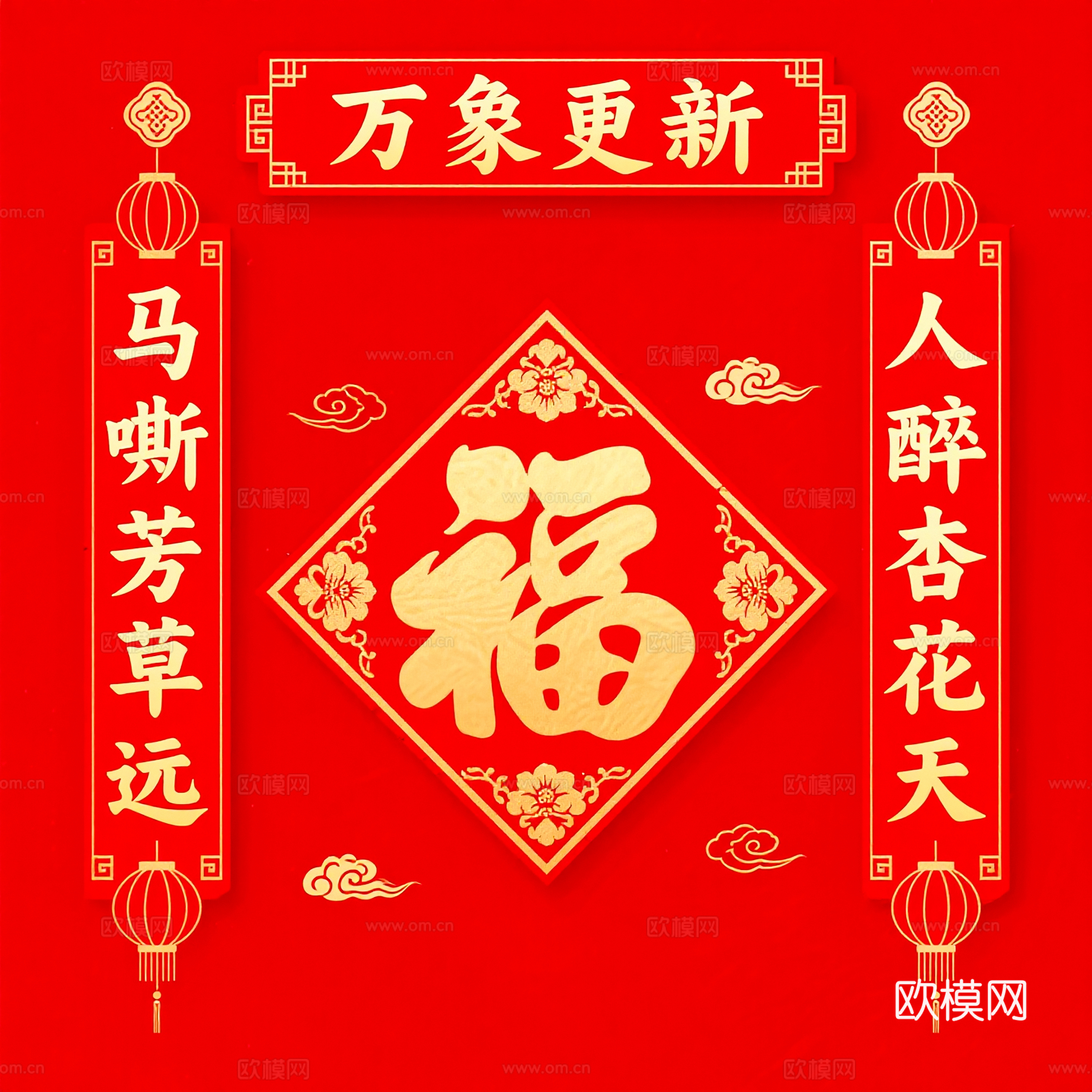 新年春节对联2026对联下载