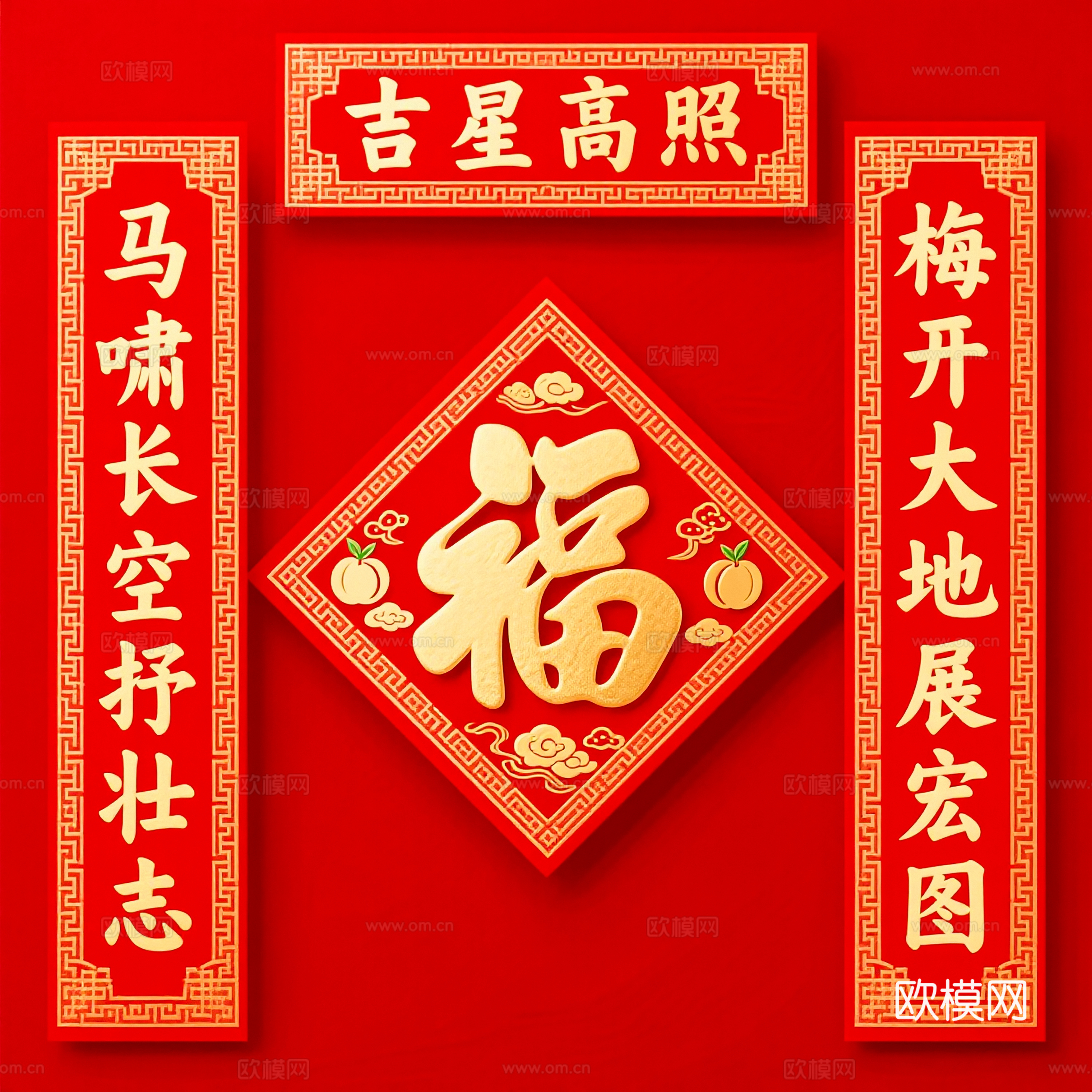 新年春节对联2026对联下载