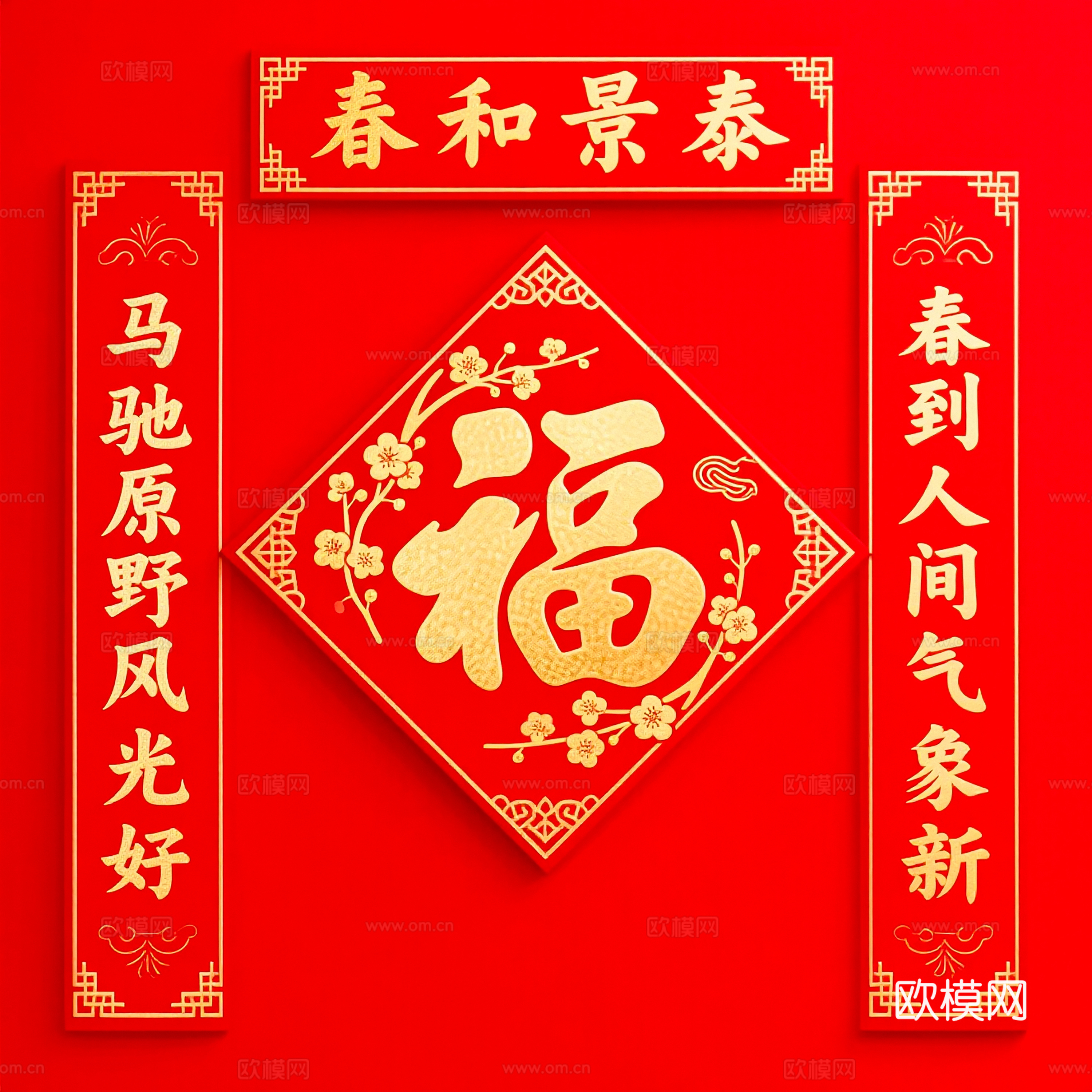 新年春节对联2026对联下载