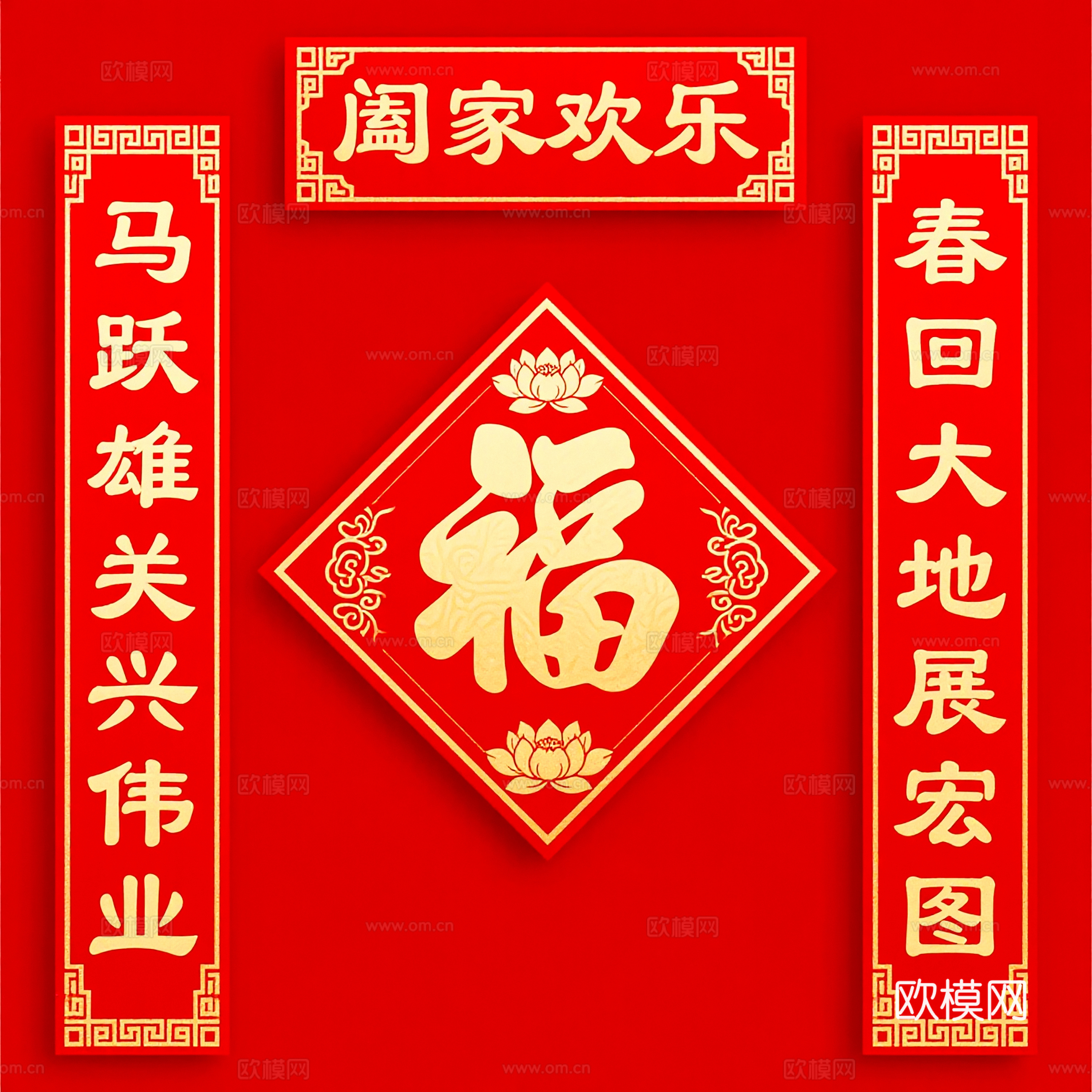 新年春节对联2026对联下载