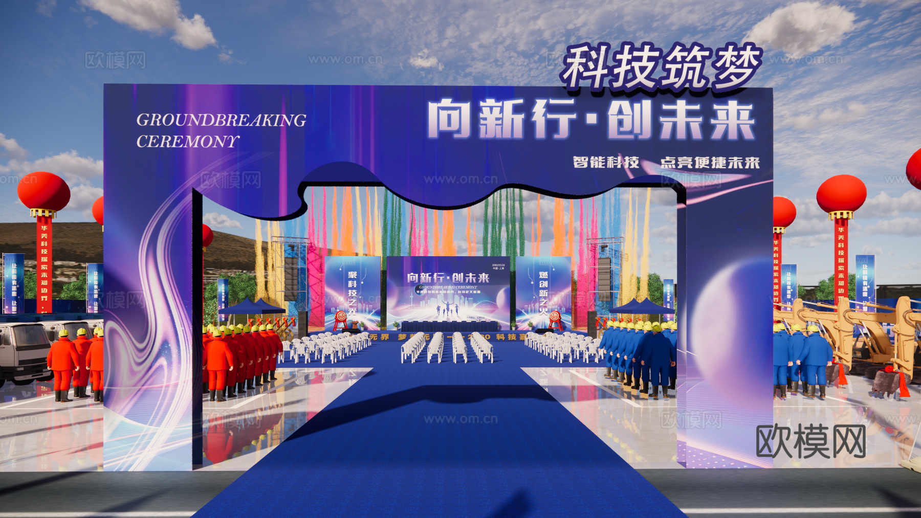科技活动动工仪式彩烟门头礼炮su模型