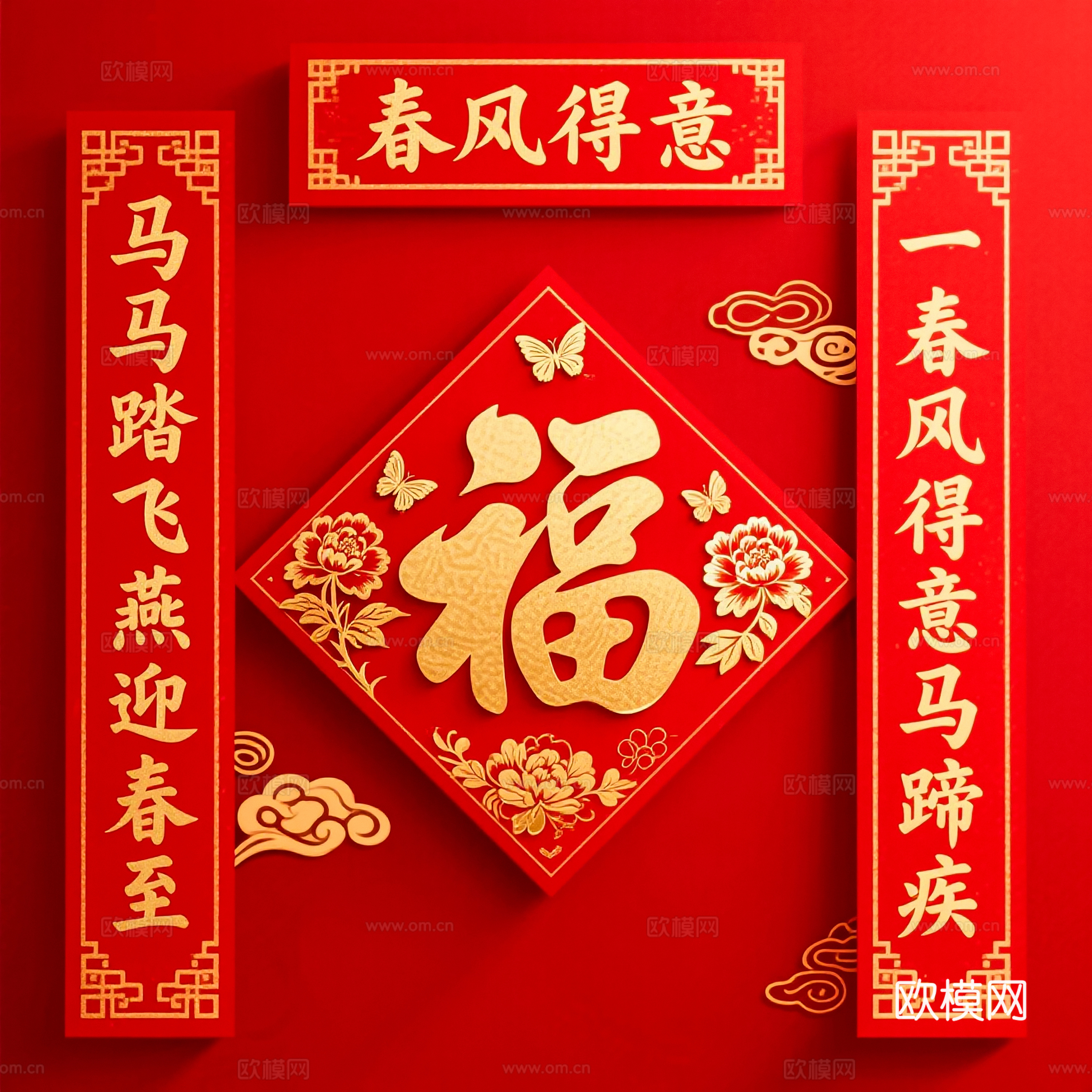 新年春节对联2026对联下载