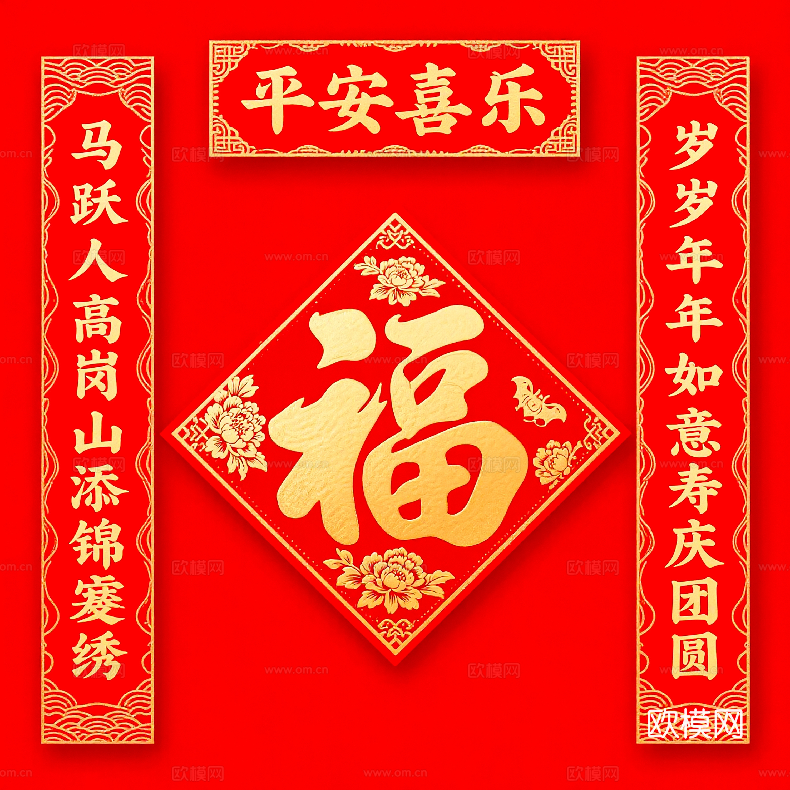 新年春节对联2026对联下载