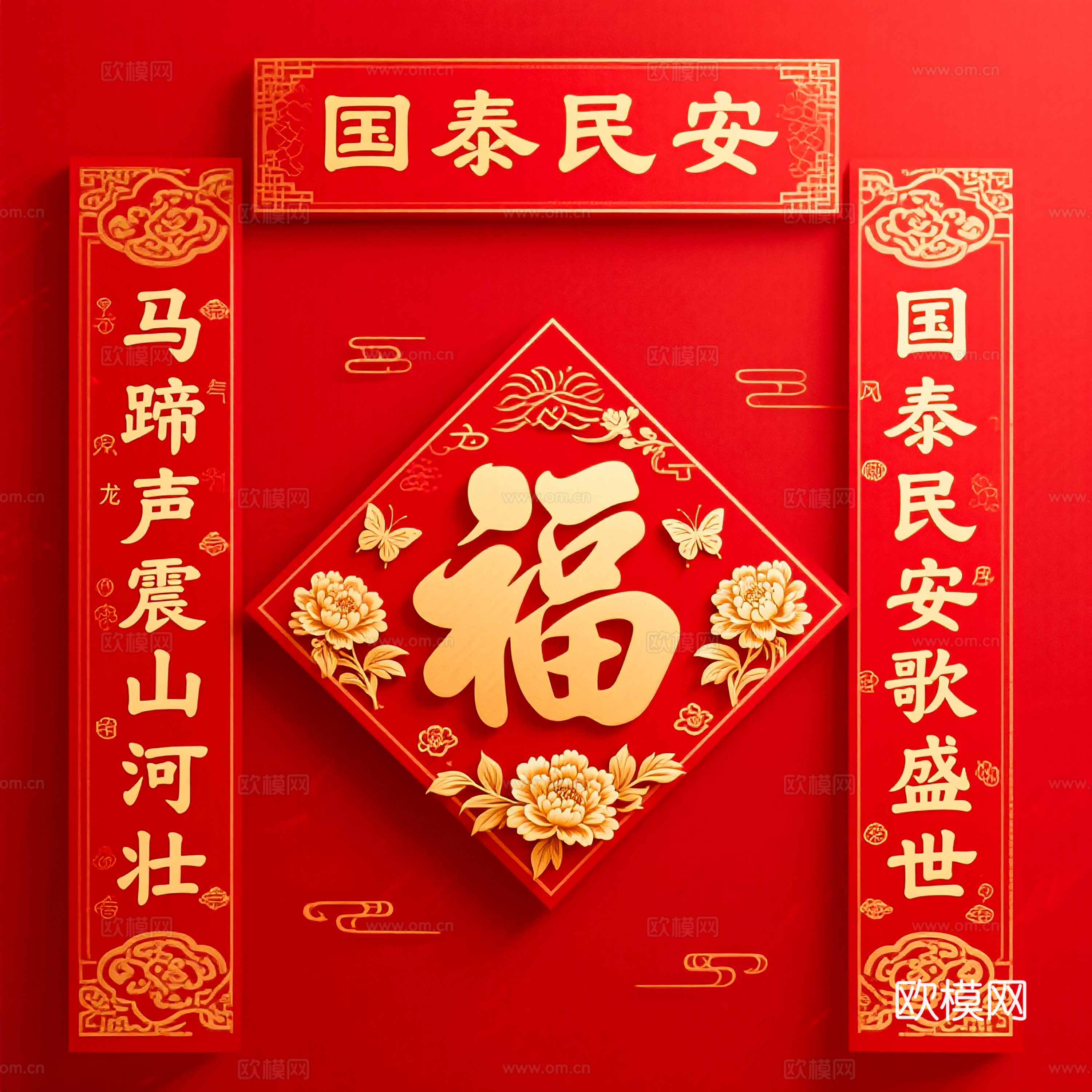 新年春节对联2026对联下载