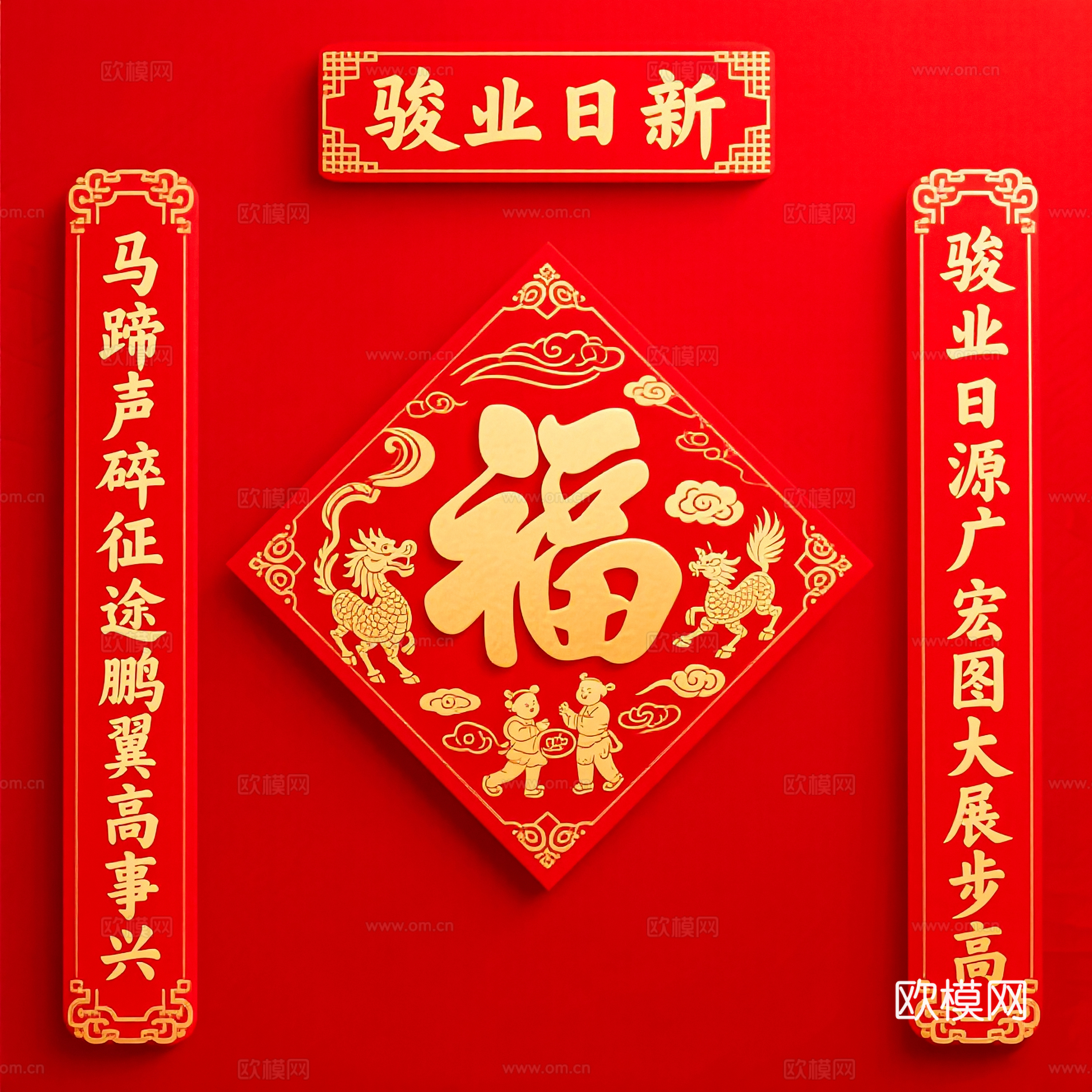 新年春节对联2026对联下载