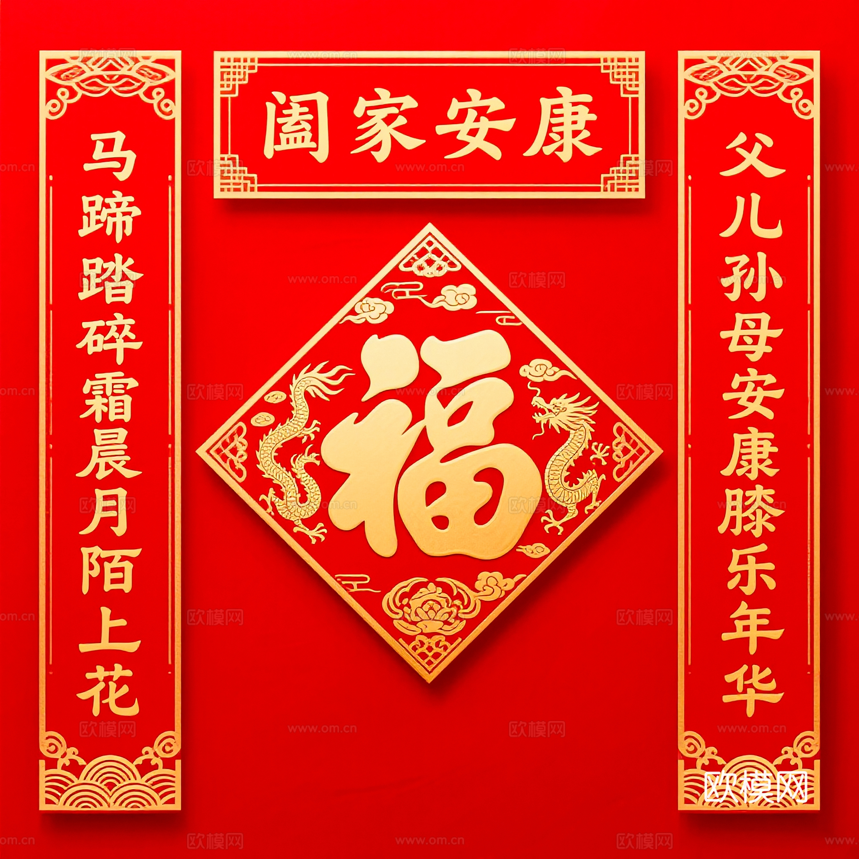 新年春节对联2026对联下载