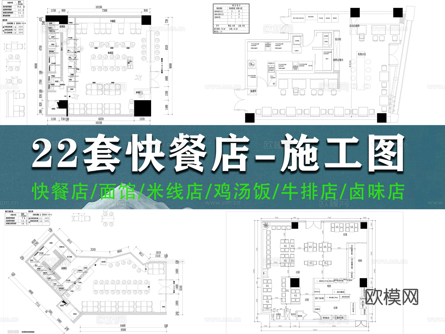 22套快餐店施工图cad施工图