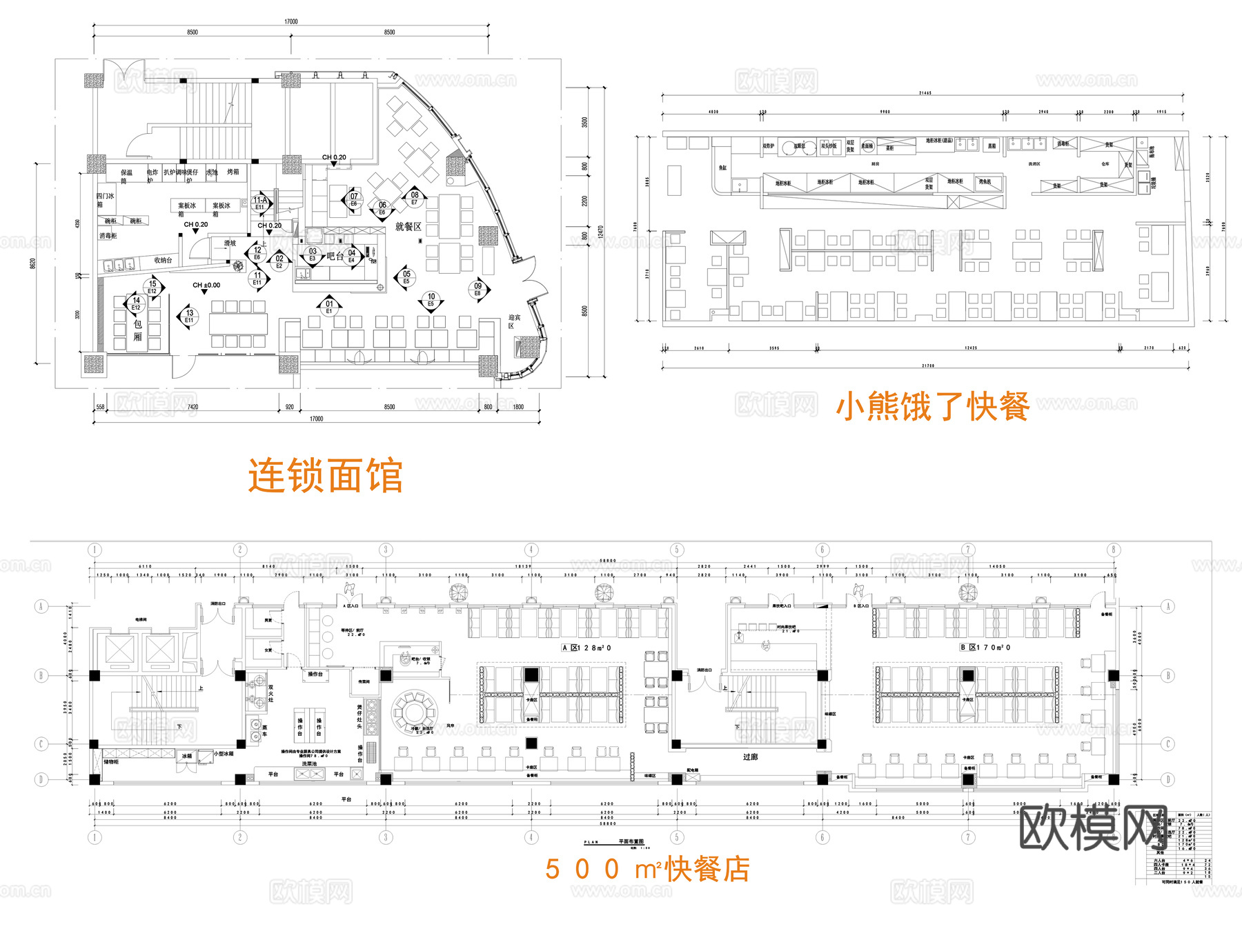 22套快餐店施工图cad施工图