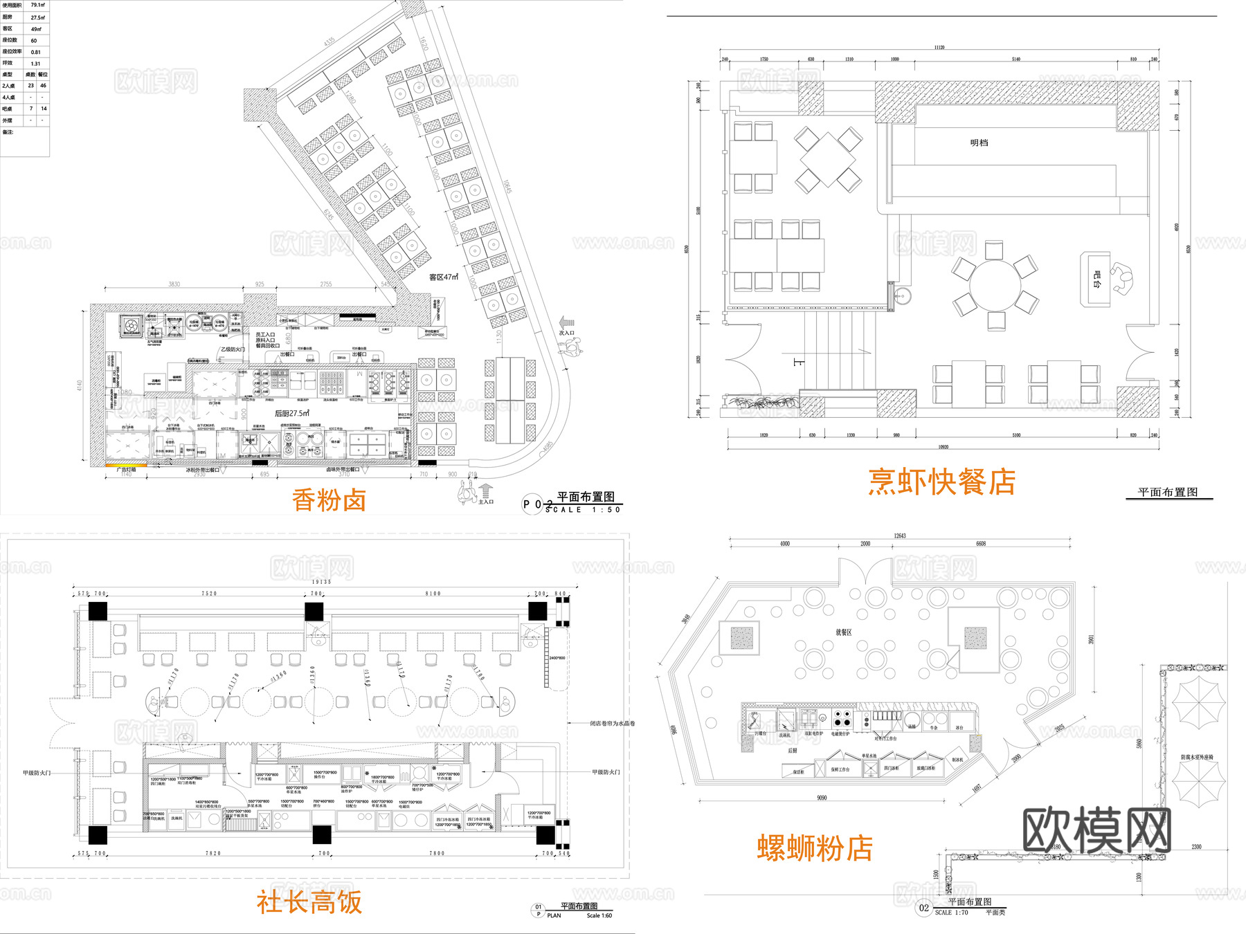22套快餐店施工图cad施工图