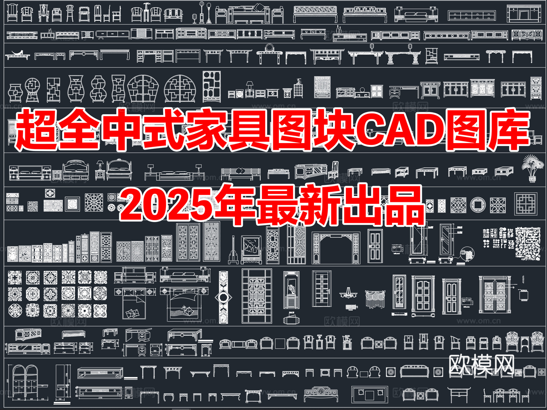 2025年超全中式家具图块CAD图库cad施工图