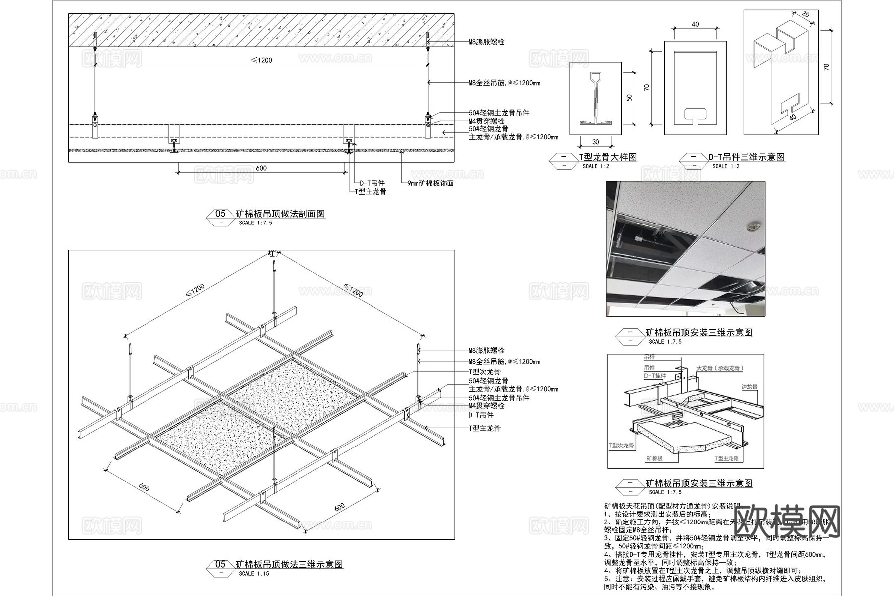 矿棉板吊顶 吸声板 吊顶节点 天花吊顶 矿棉板安装节点cad施工图