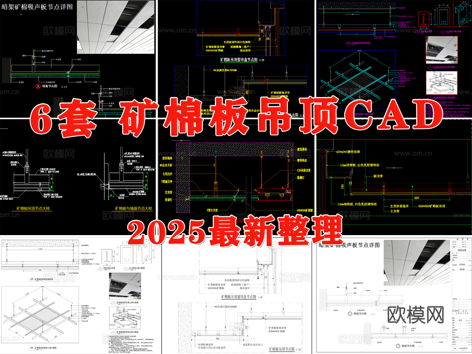 矿棉板吊顶 吸声板 吊顶节点 天花吊顶 矿棉板安装节点cad施工图