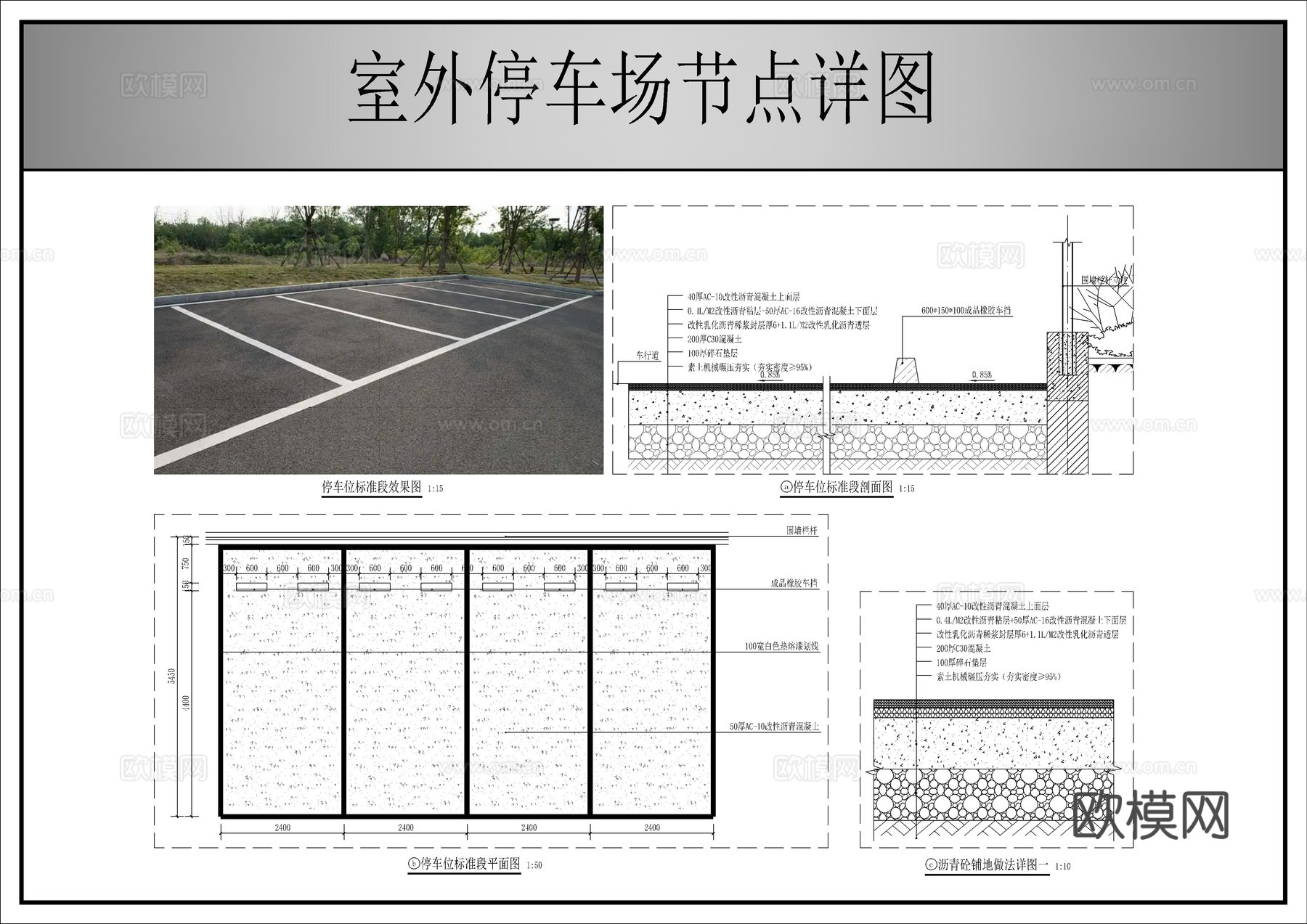 室外停车场节点详图cad施工图