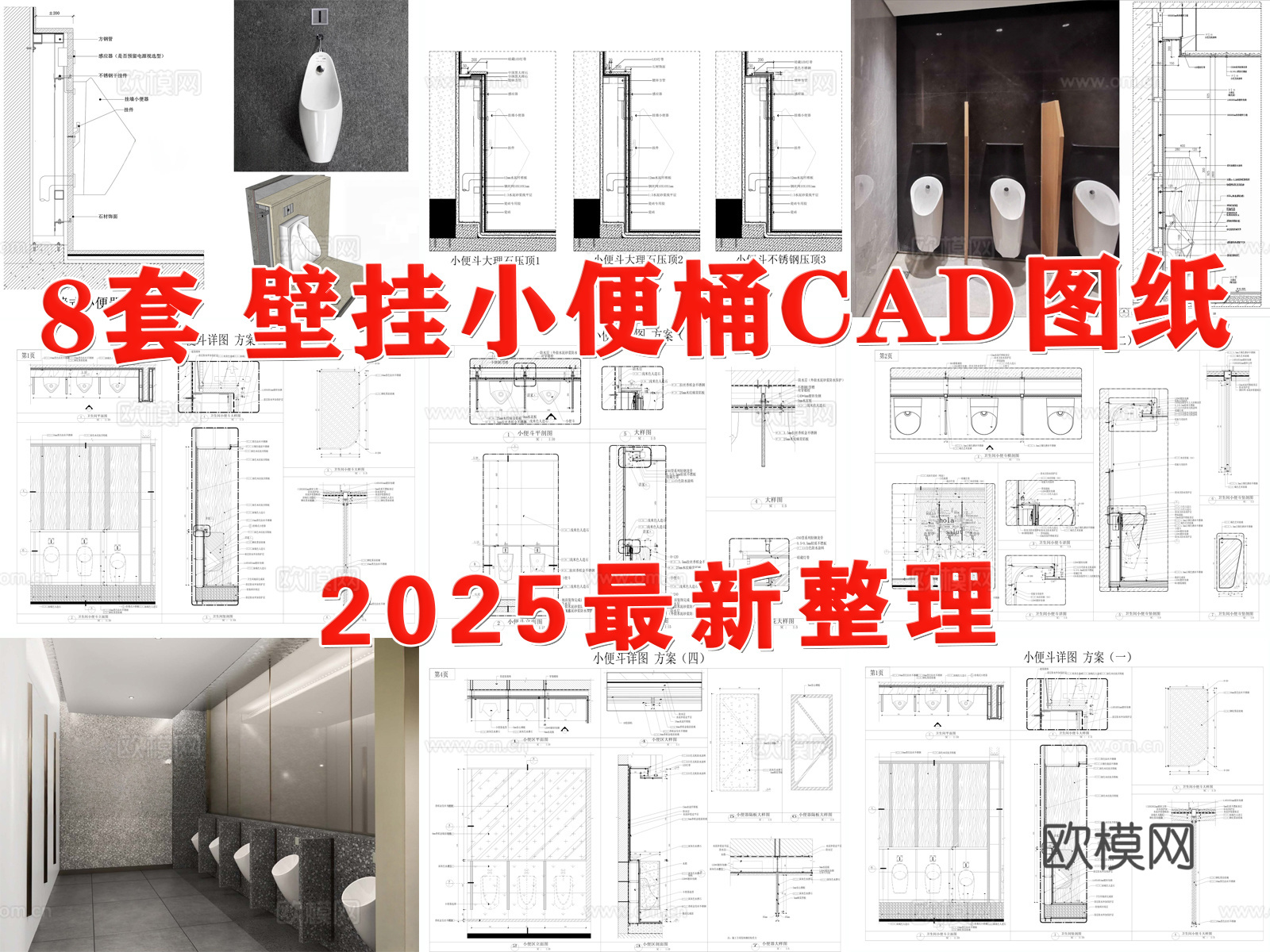 卫生间综合节点 壁挂小便斗 小便斗 小便器 小便池cad施工图