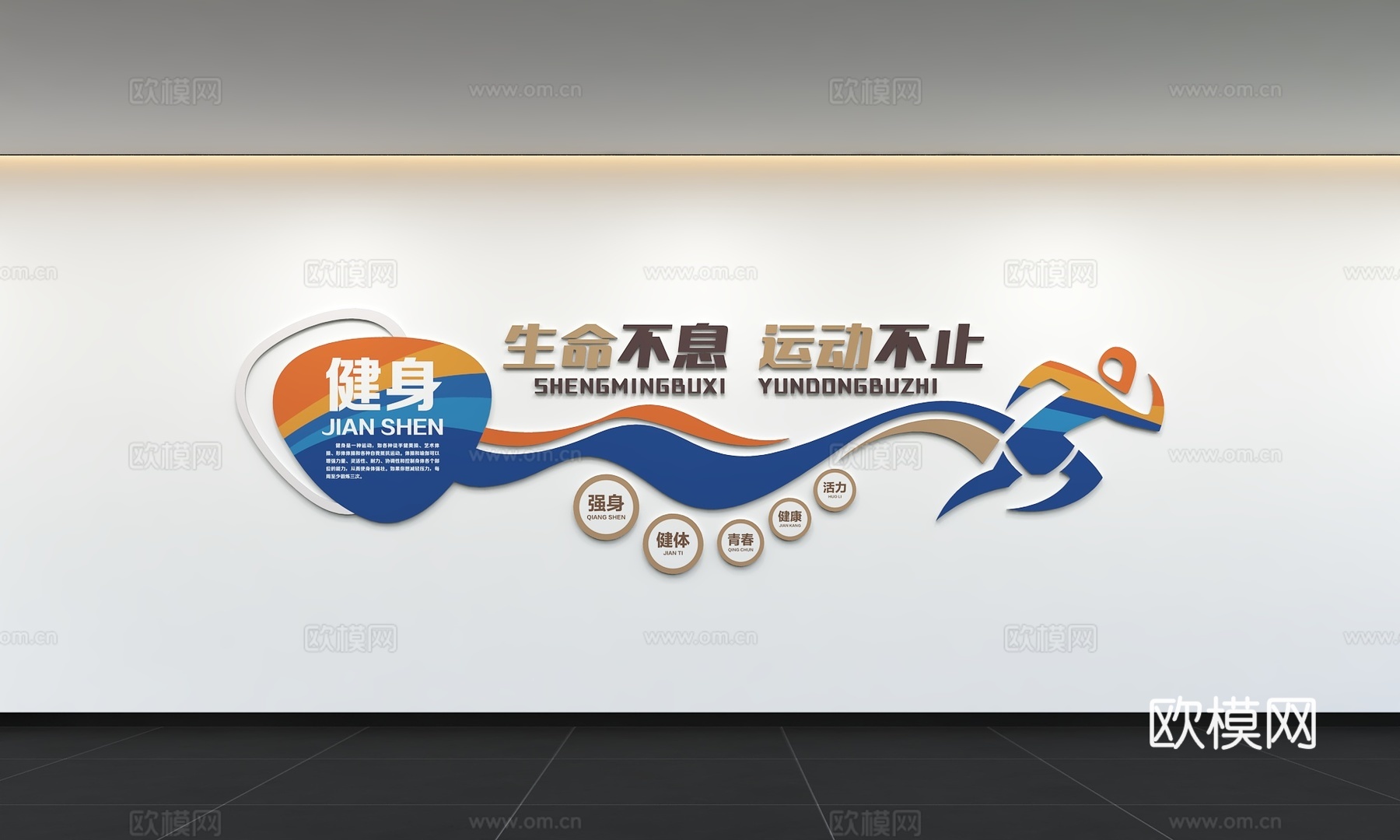 现代运动文化墙 乒乓球 羽毛球 篮球 跑步 足球 健身 标语3d模型下载