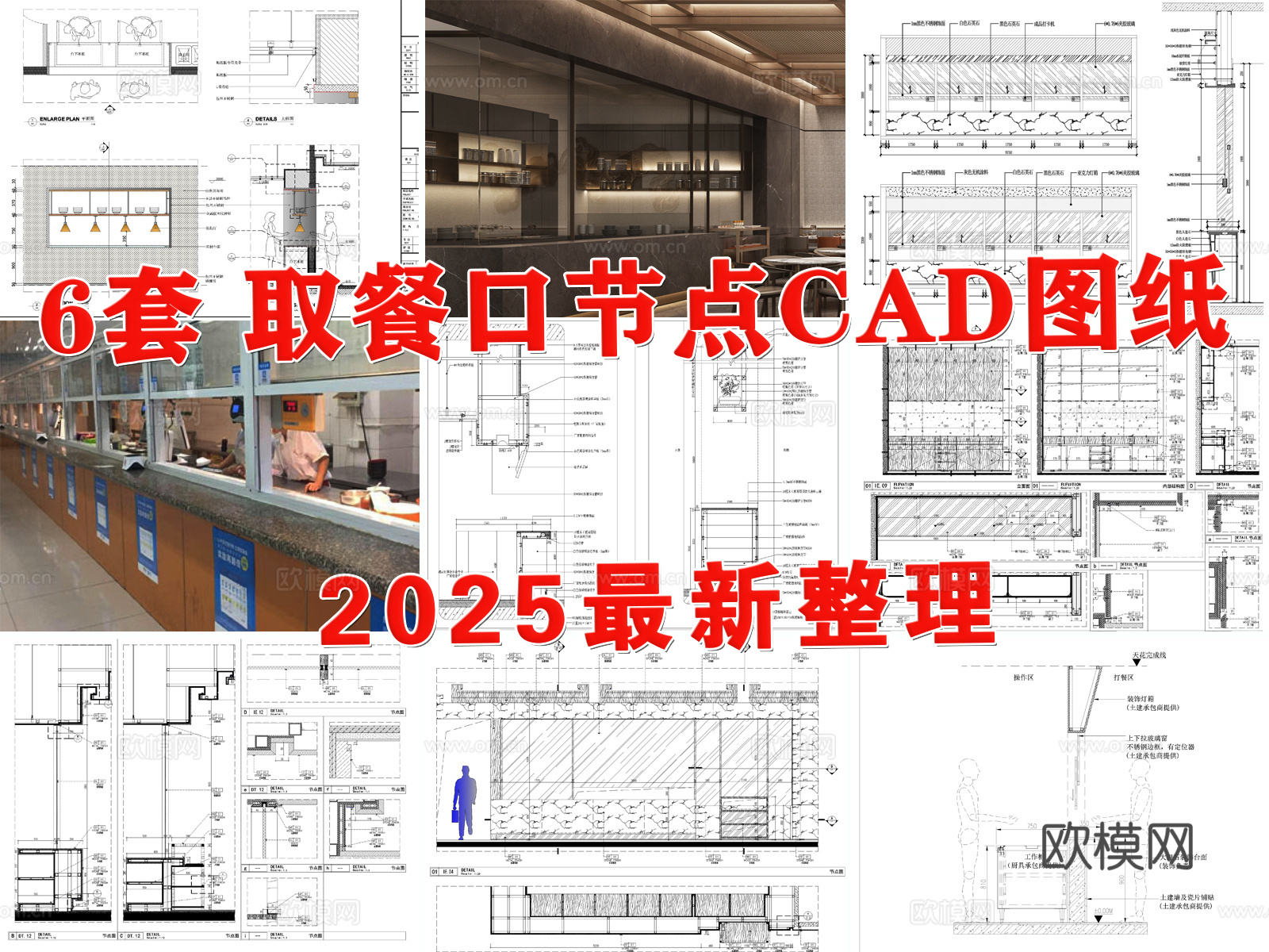 取餐口 传菜口 打餐口 打菜口 取餐窗口节点cad施工图