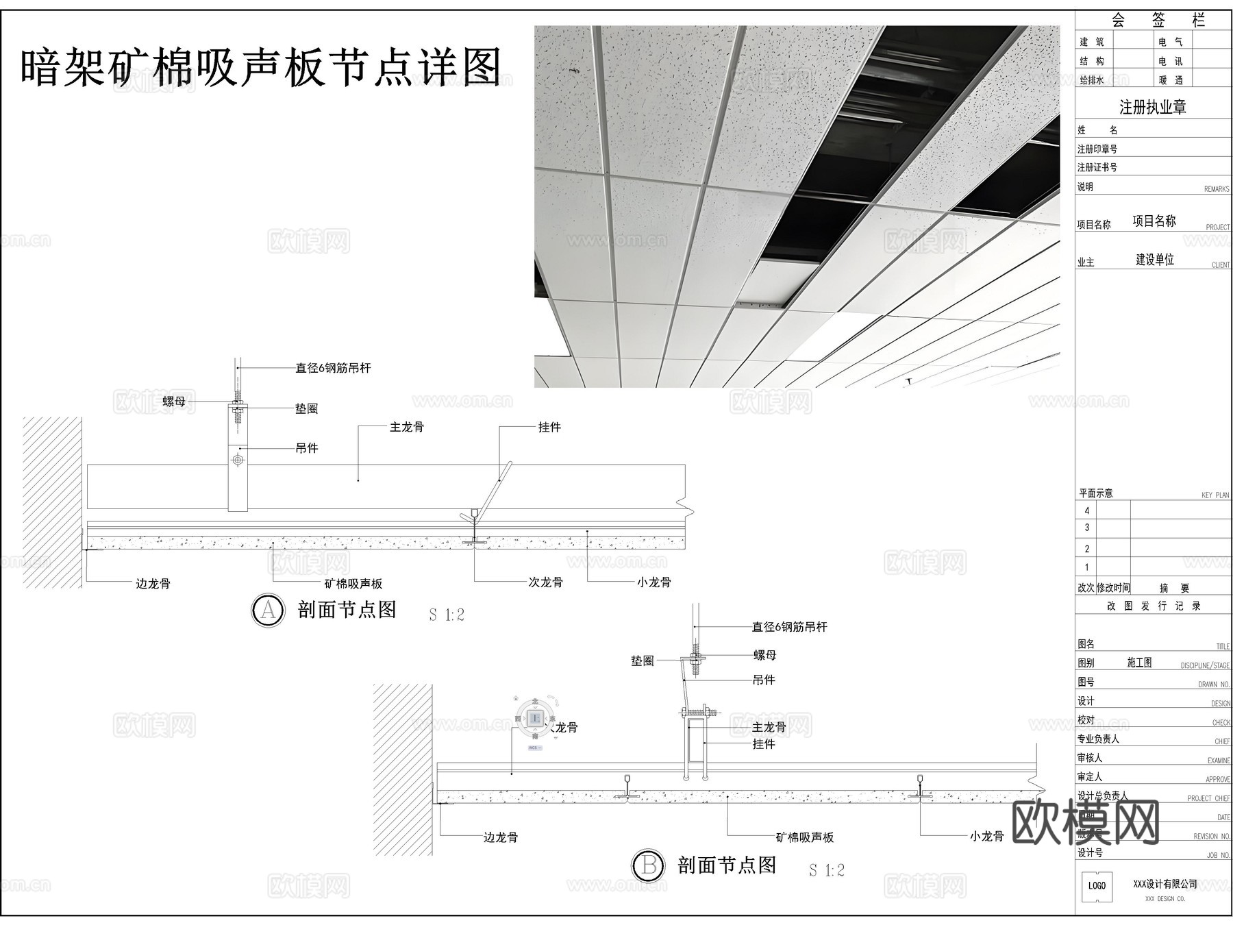 矿棉板吊顶 吸声板 吊顶节点 天花吊顶 矿棉板安装节点cad施工图