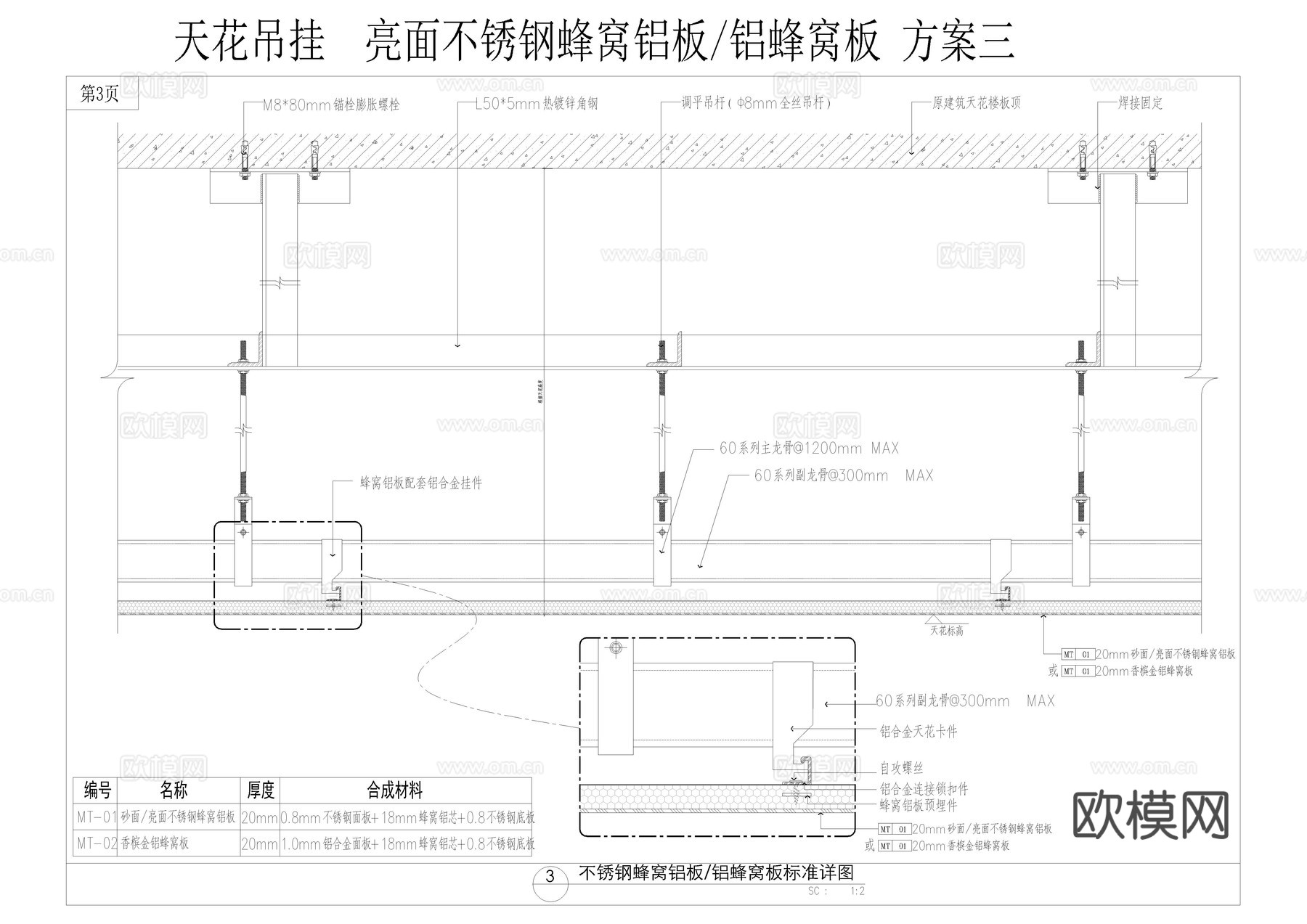 蜂窝板吊顶CADcad施工图